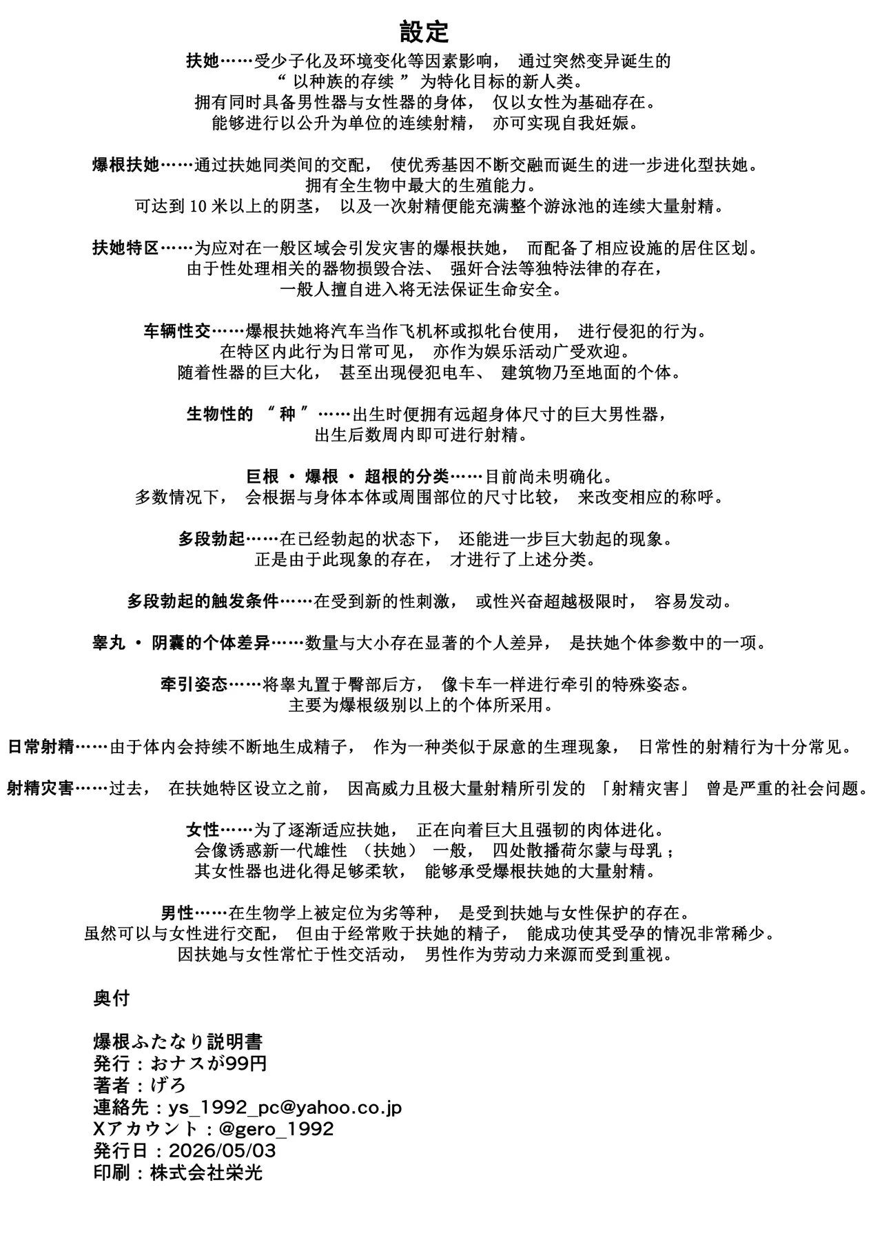 爆根扶她说明书【退役苍蓝星汉化组】 - Page 22