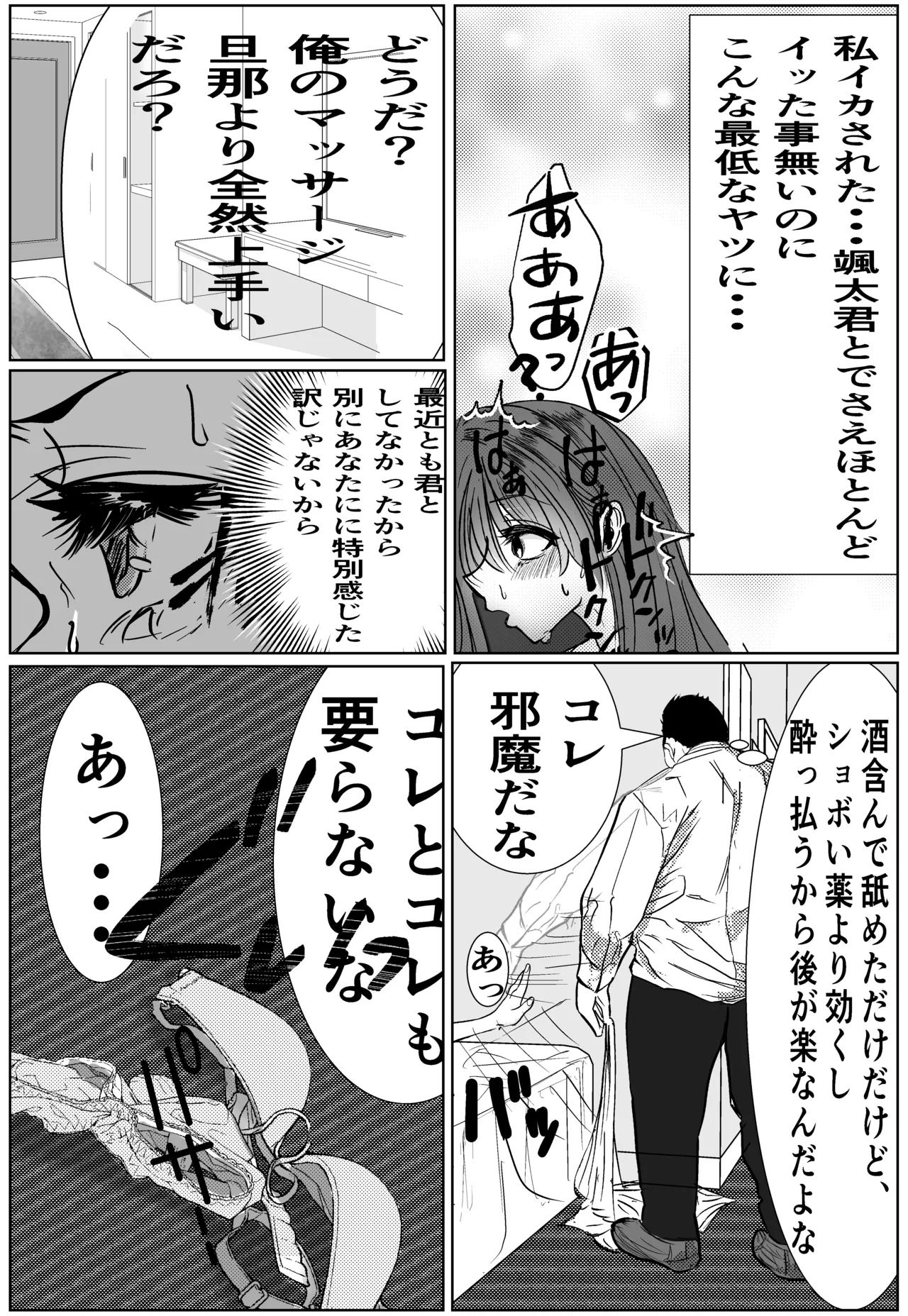 俺のパワハラ上司に立ち向かった妻がNTR調教される話 - Page 13