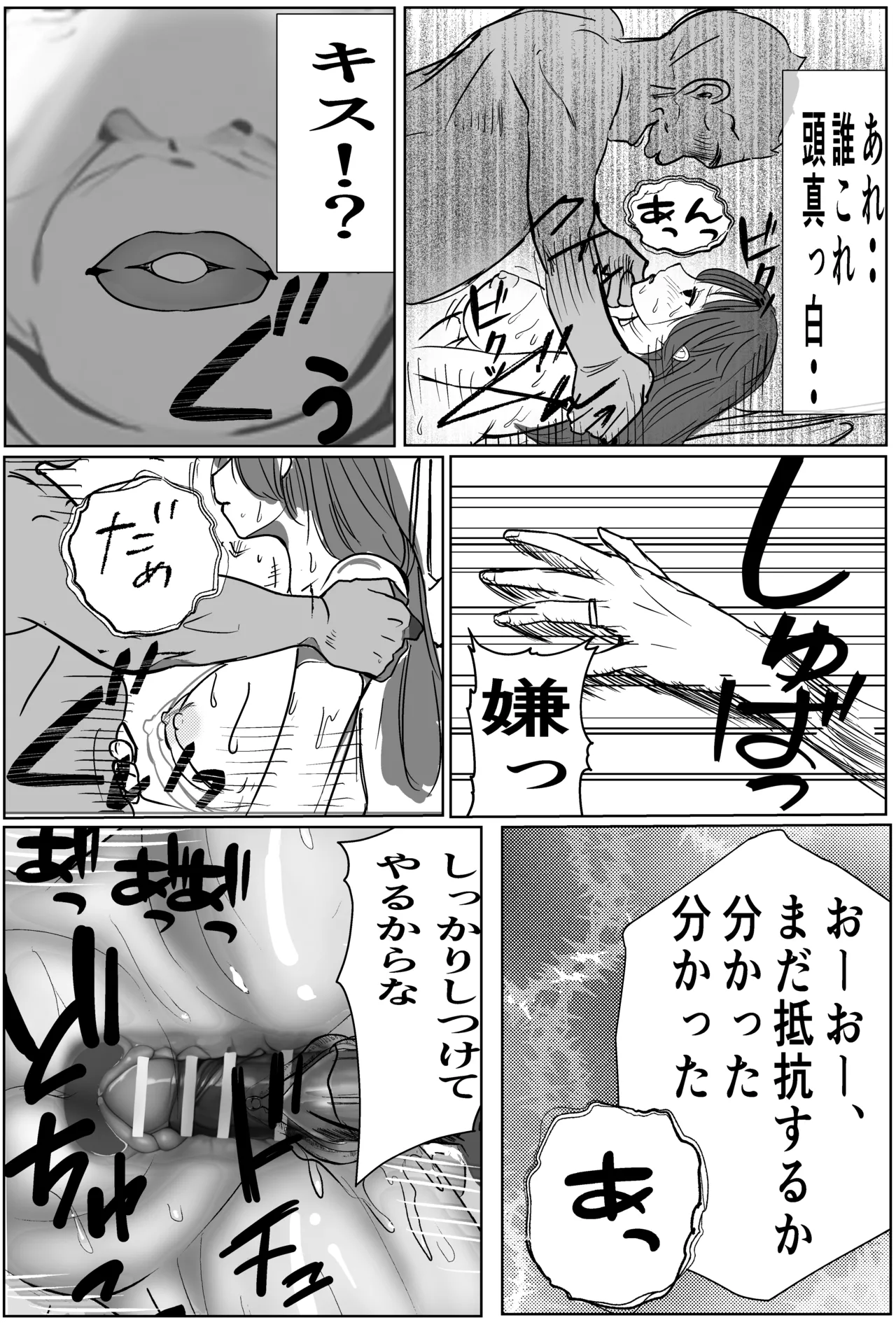 俺のパワハラ上司に立ち向かった妻がNTR調教される話 - Page 19