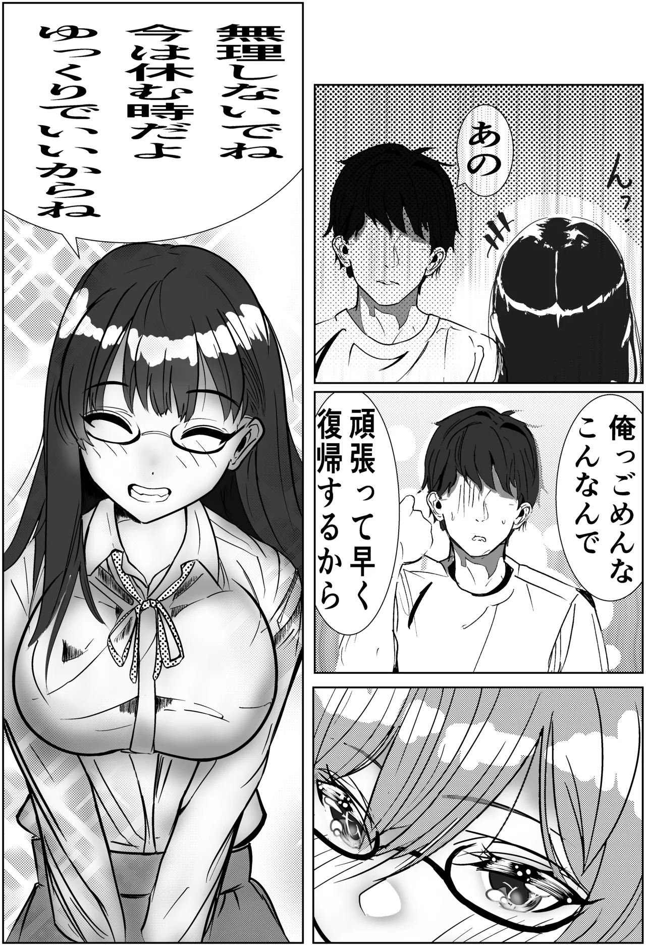 俺のパワハラ上司に立ち向かった妻がNTR調教される話 - Page 34