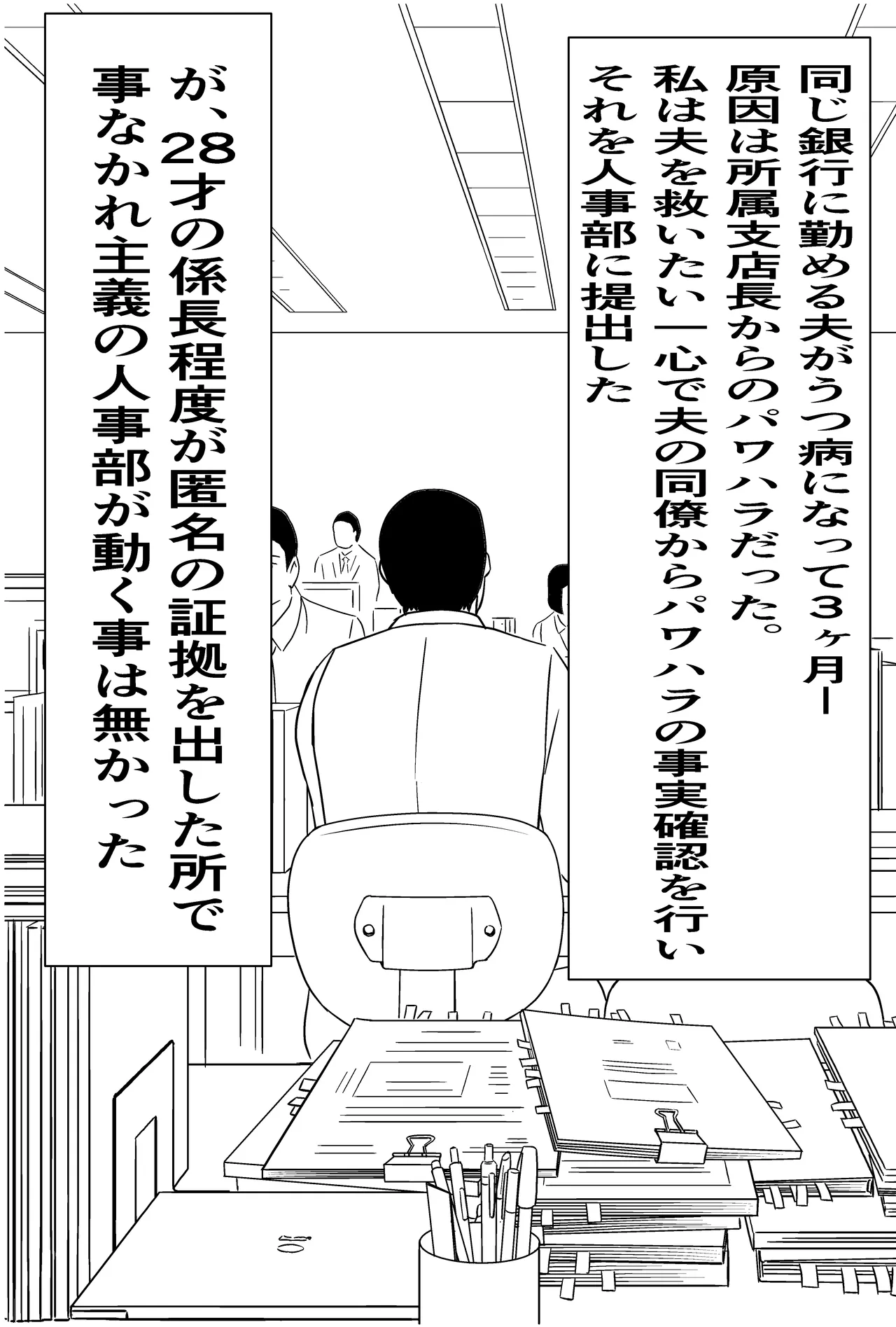 俺のパワハラ上司に立ち向かった妻がNTR調教される話 - Page 35