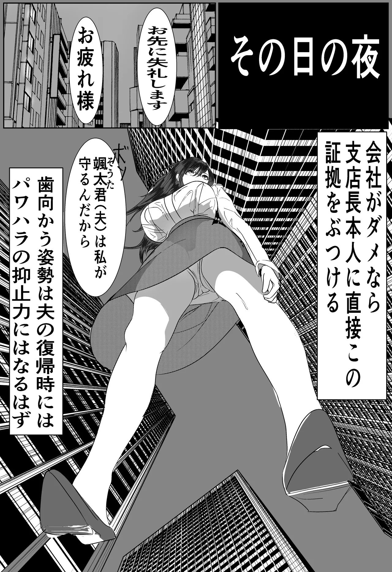俺のパワハラ上司に立ち向かった妻がNTR調教される話 - Page 36