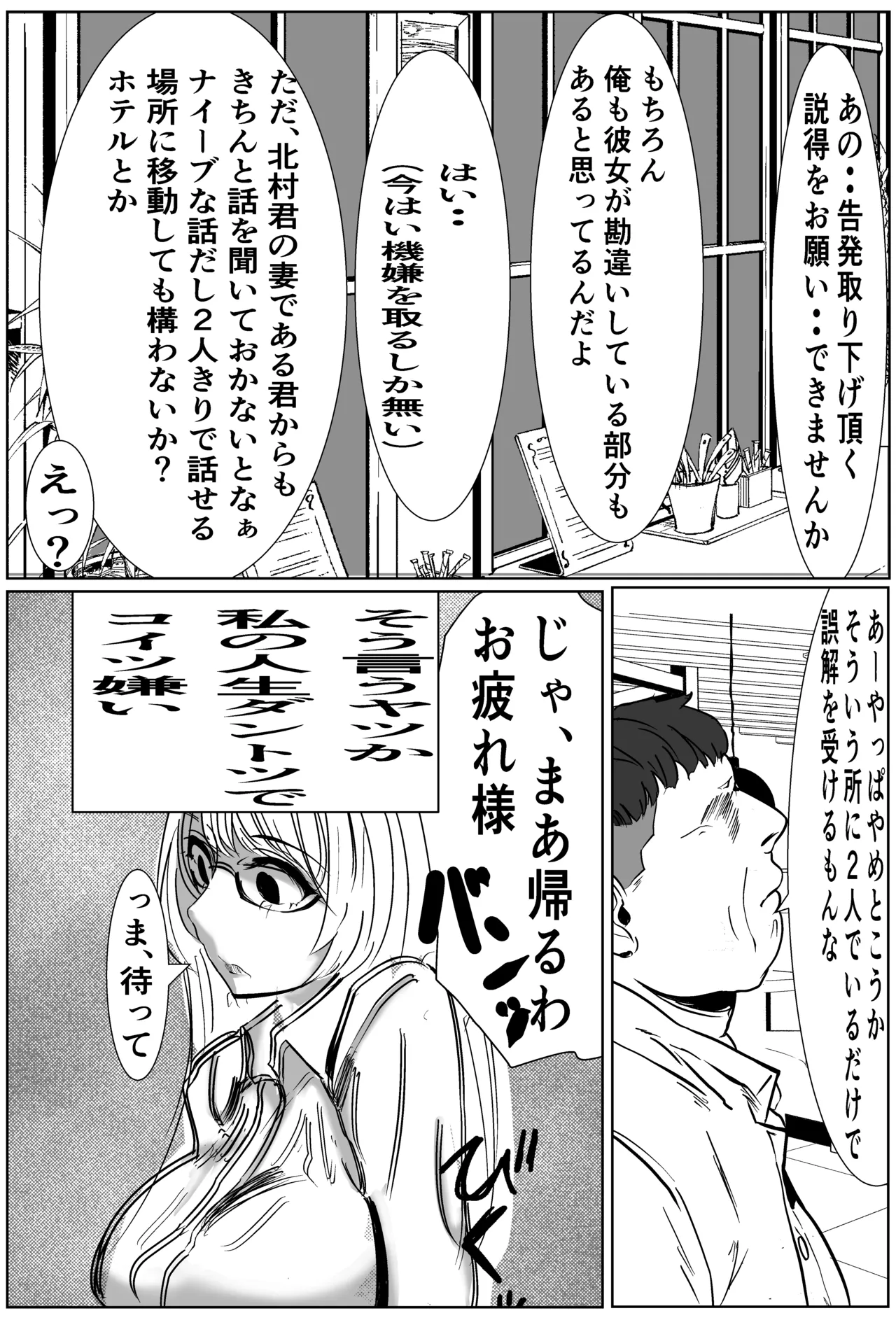 俺のパワハラ上司に立ち向かった妻がNTR調教される話 - Page 40