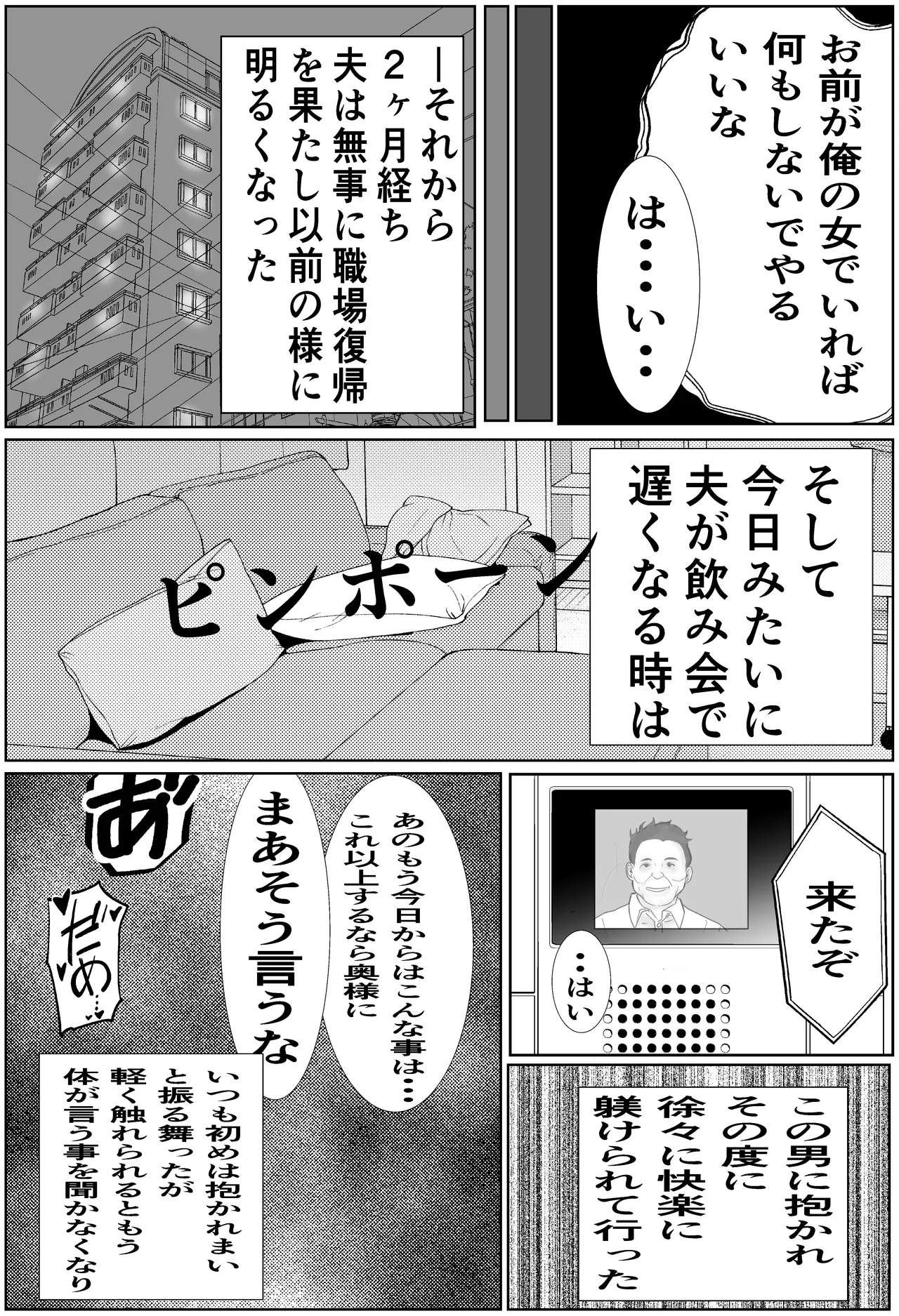 俺のパワハラ上司に立ち向かった妻がNTR調教される話 - Page 59