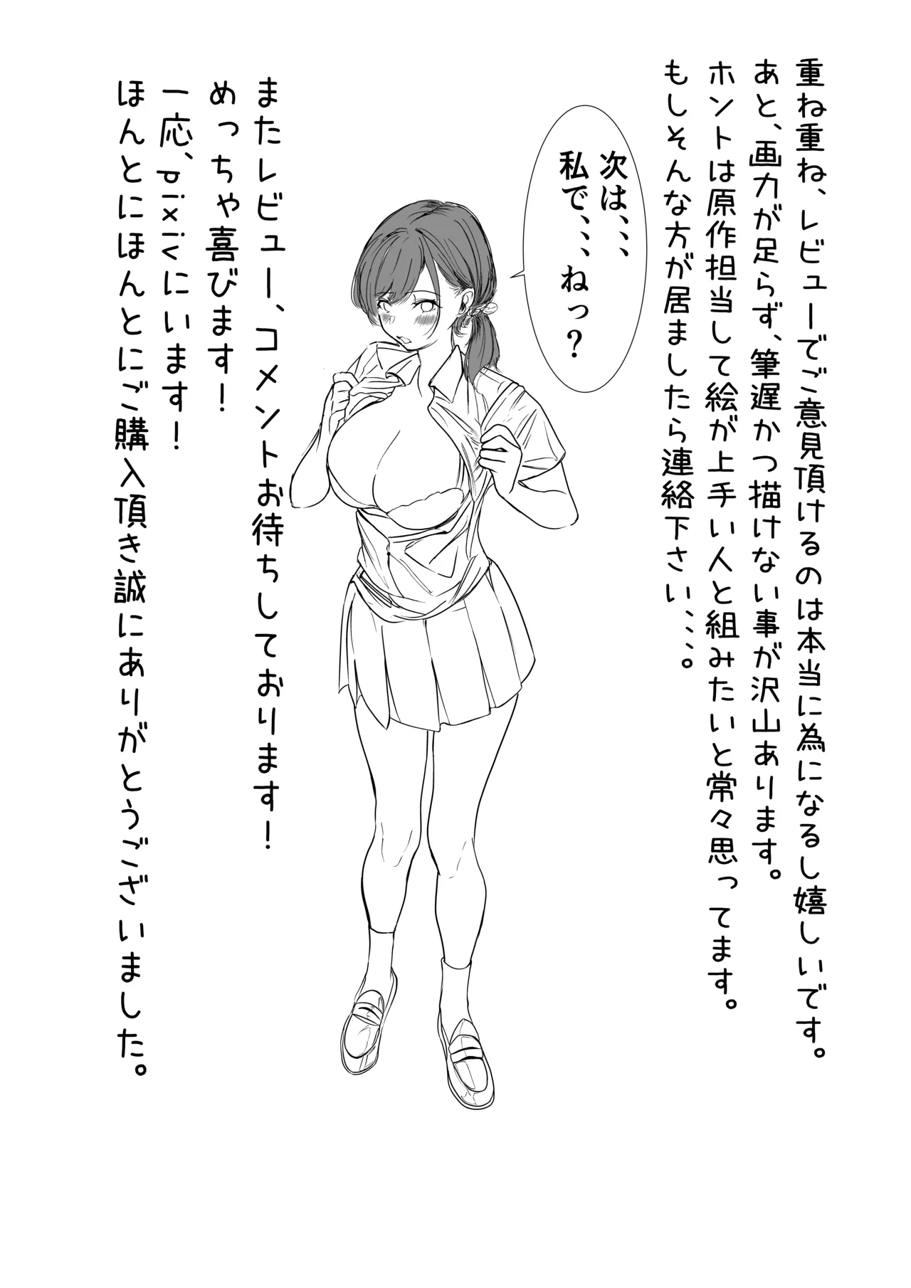 俺のパワハラ上司に立ち向かった妻がNTR調教される話 - Page 64