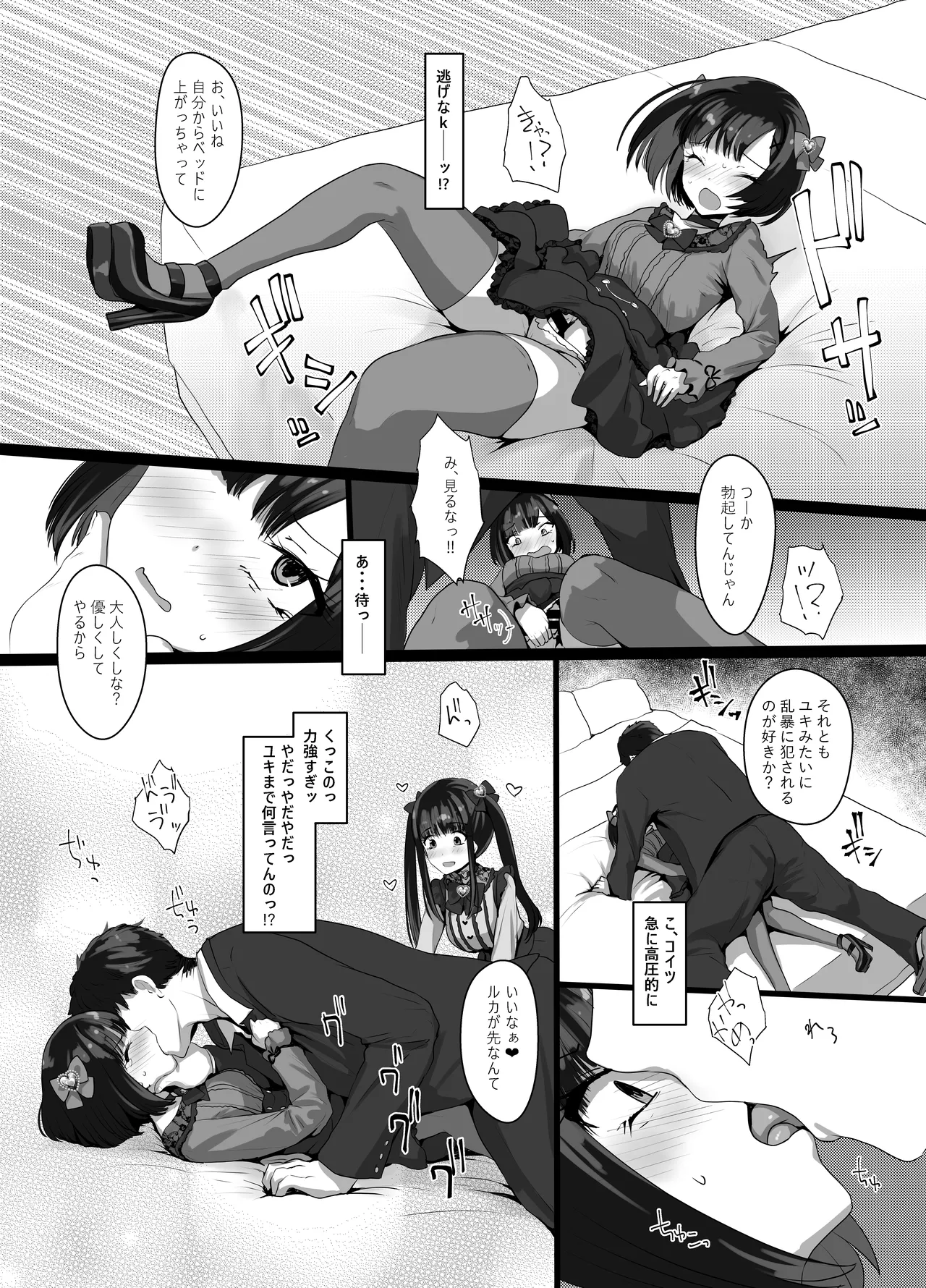 Onīsan ♡ Watashitachi (Yuki Ruka) to Asobimasho? - Page 13
