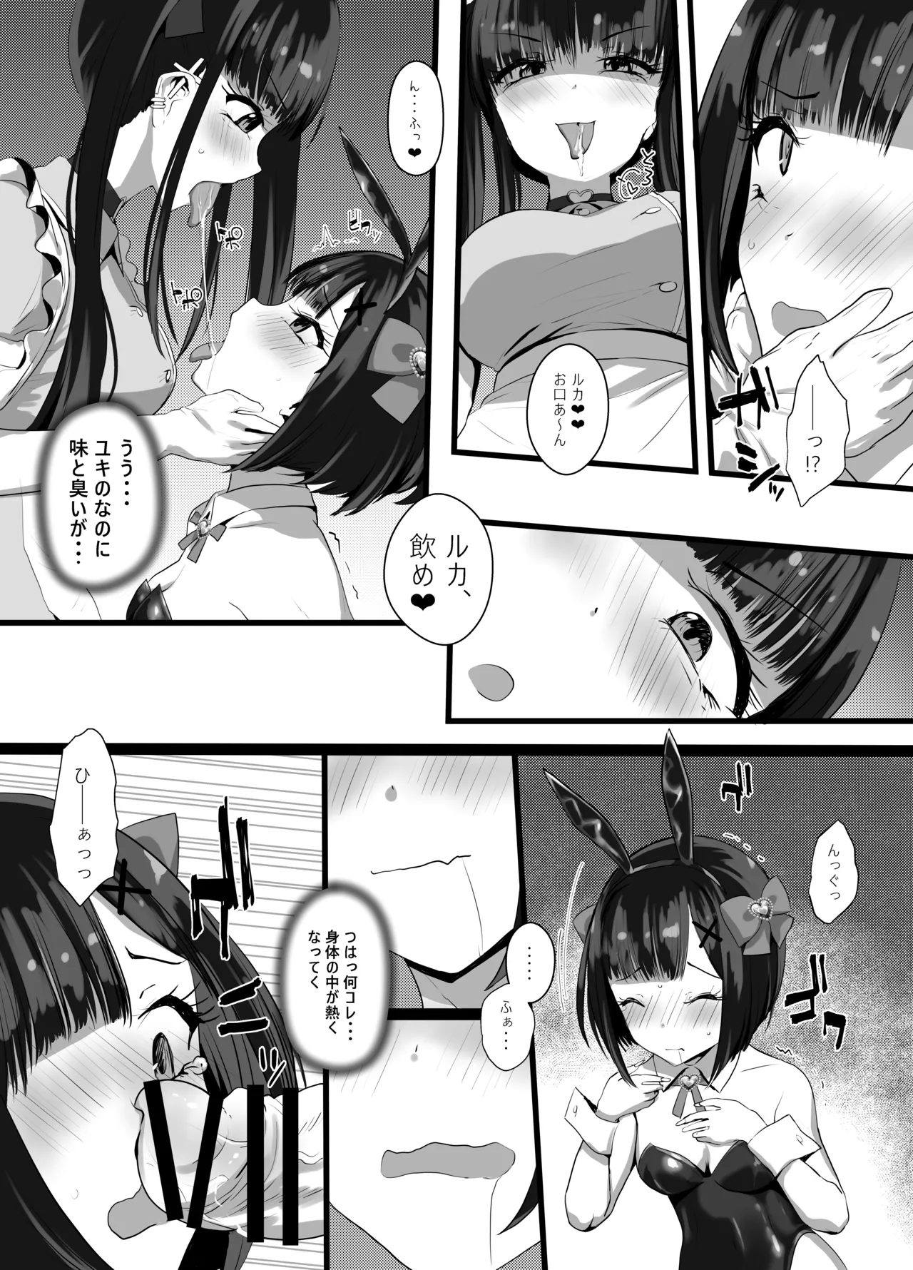 Onīsan ♡ Watashitachi (Yuki Ruka) to Asobimasho? - Page 18