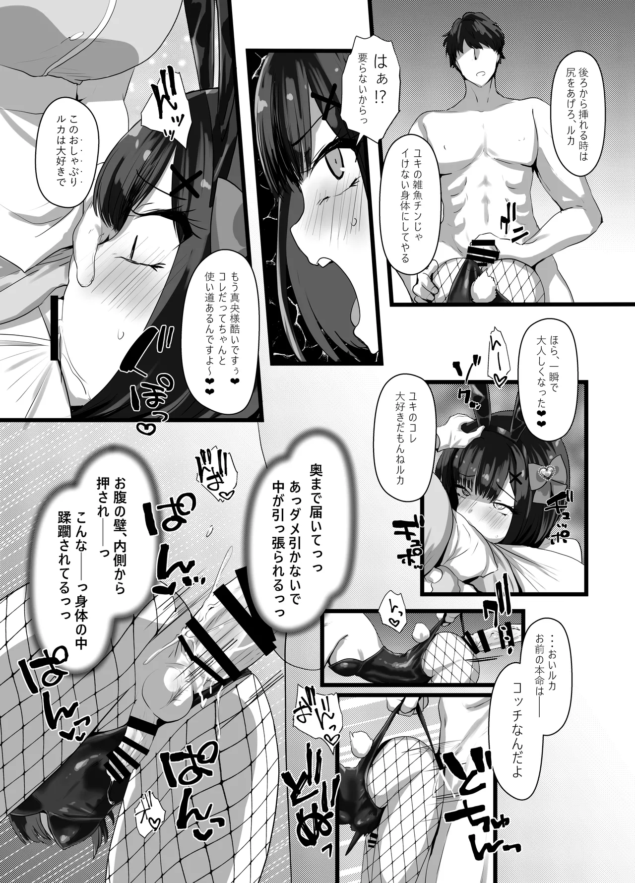 Onīsan ♡ Watashitachi (Yuki Ruka) to Asobimasho? - Page 22