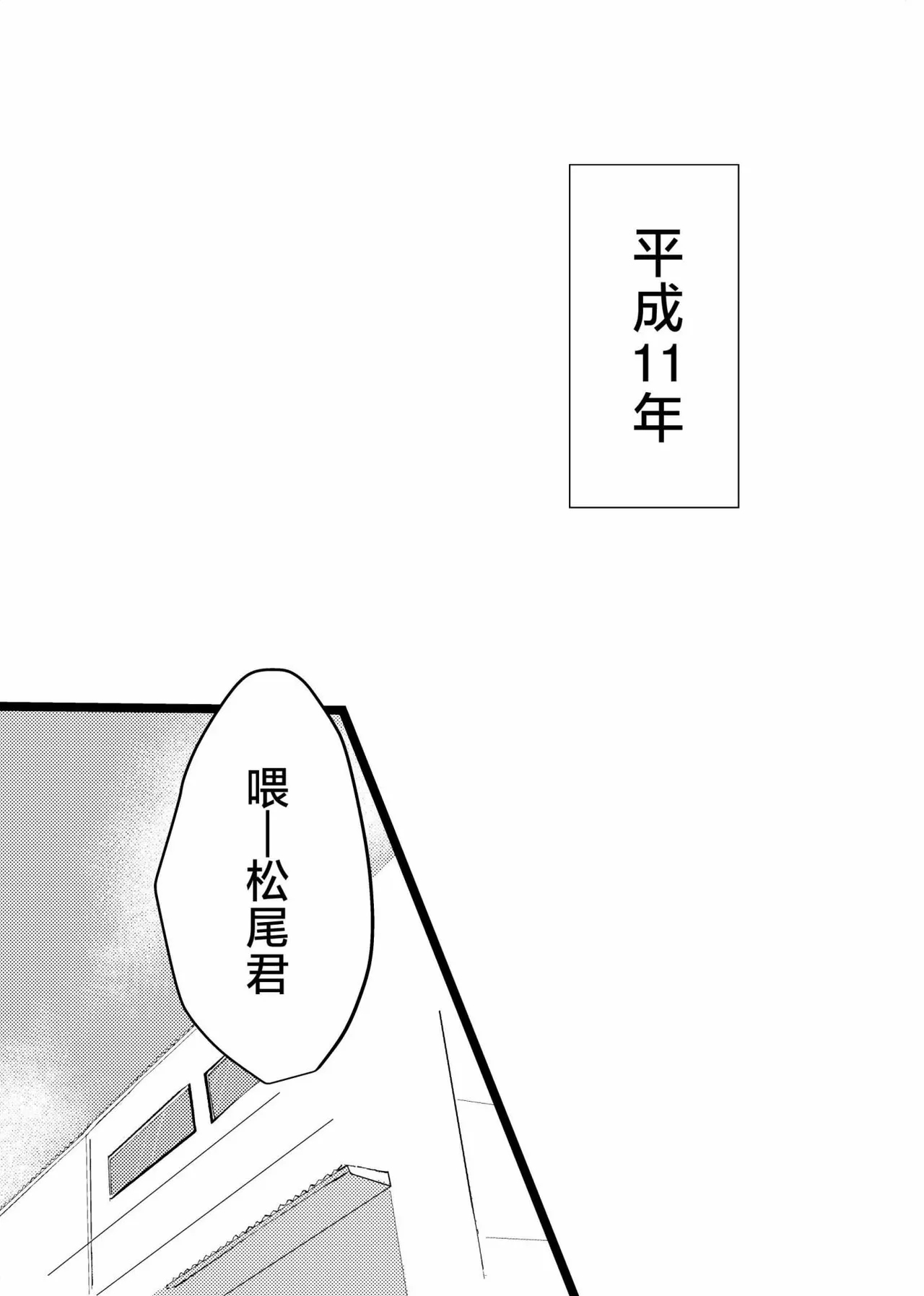三世の檻 - Page 33
