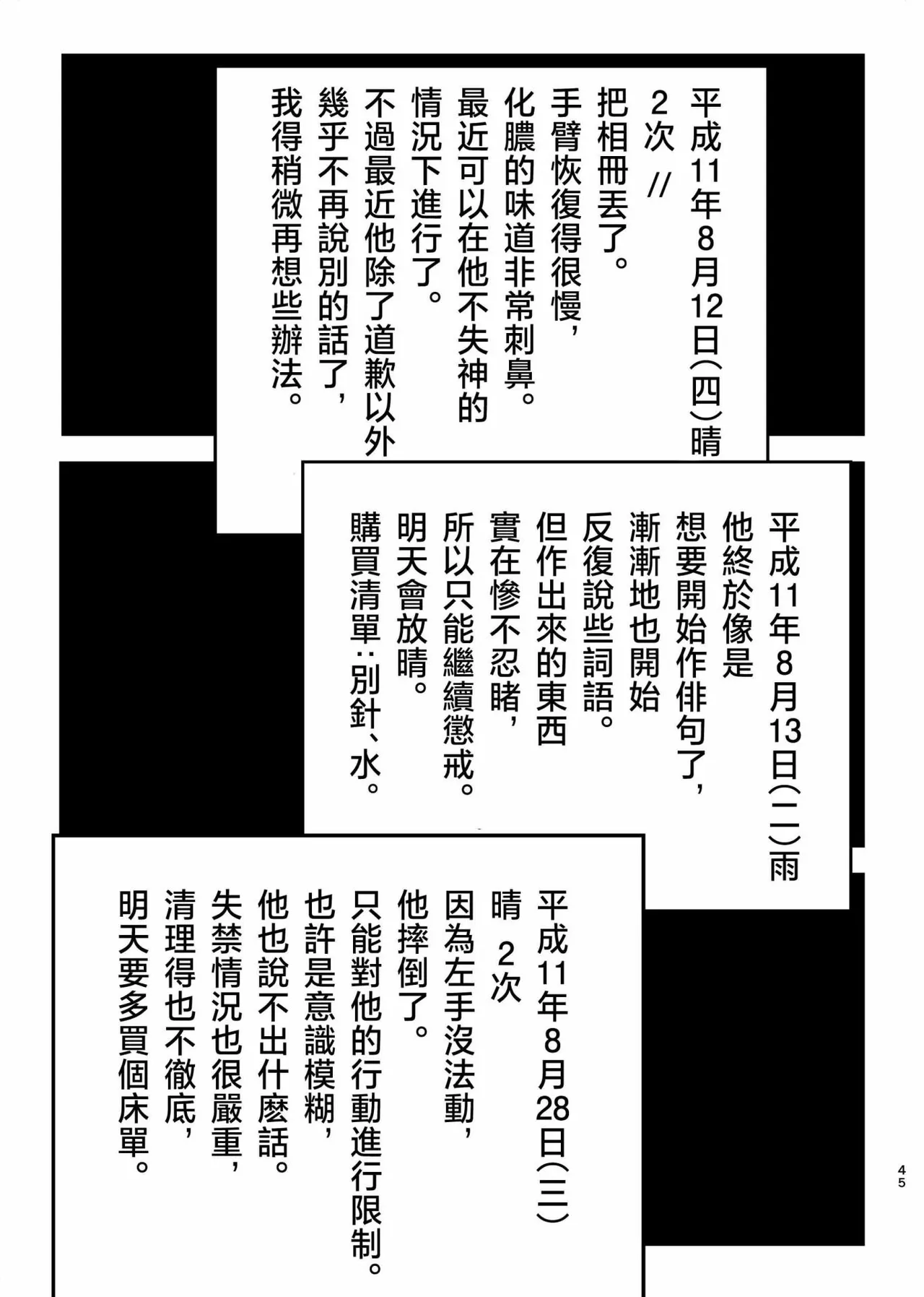 三世の檻 - Page 42