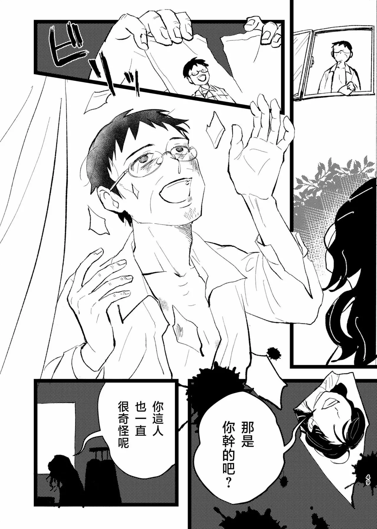 三世の檻 - Page 46