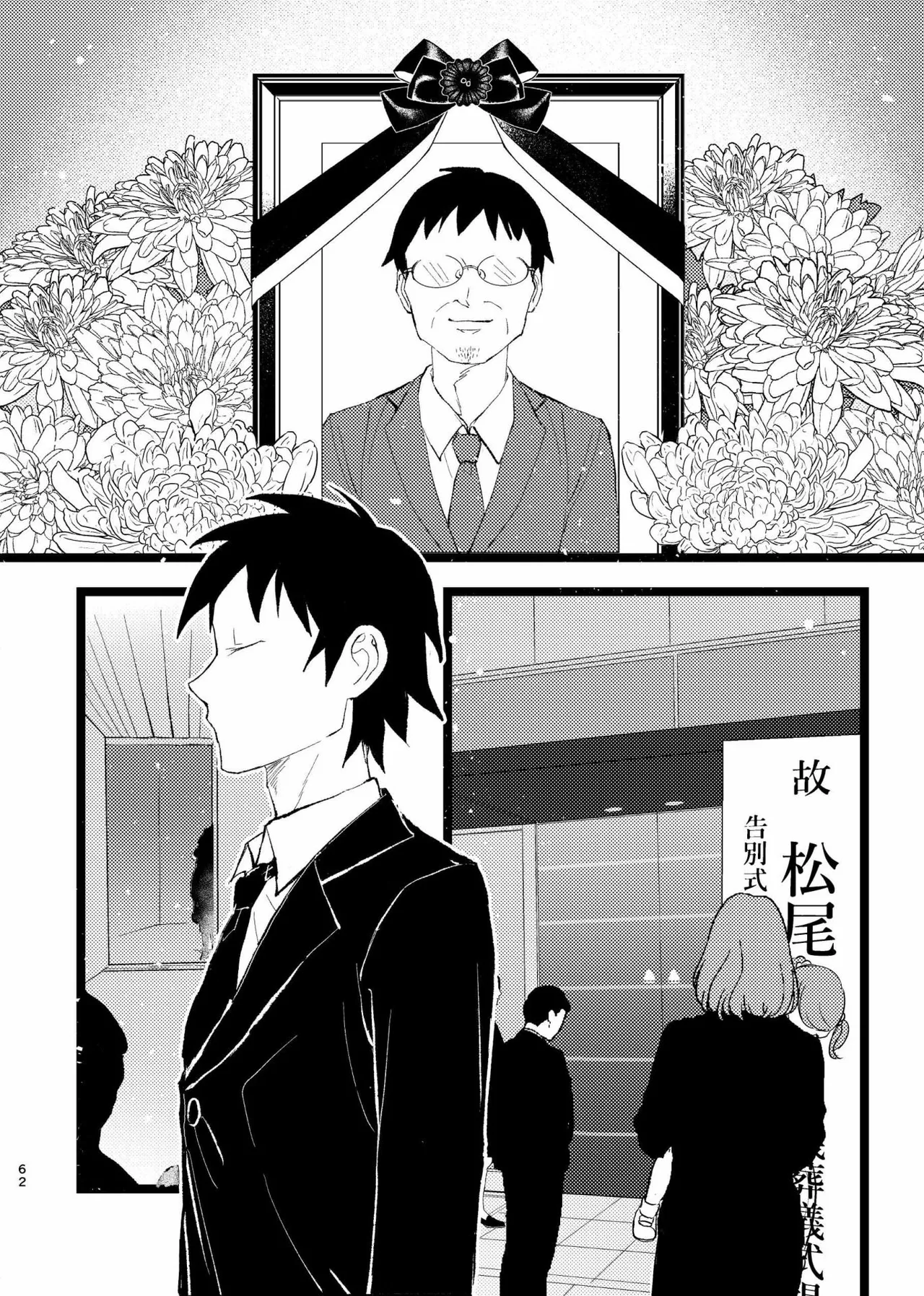 三世の檻 - Page 57