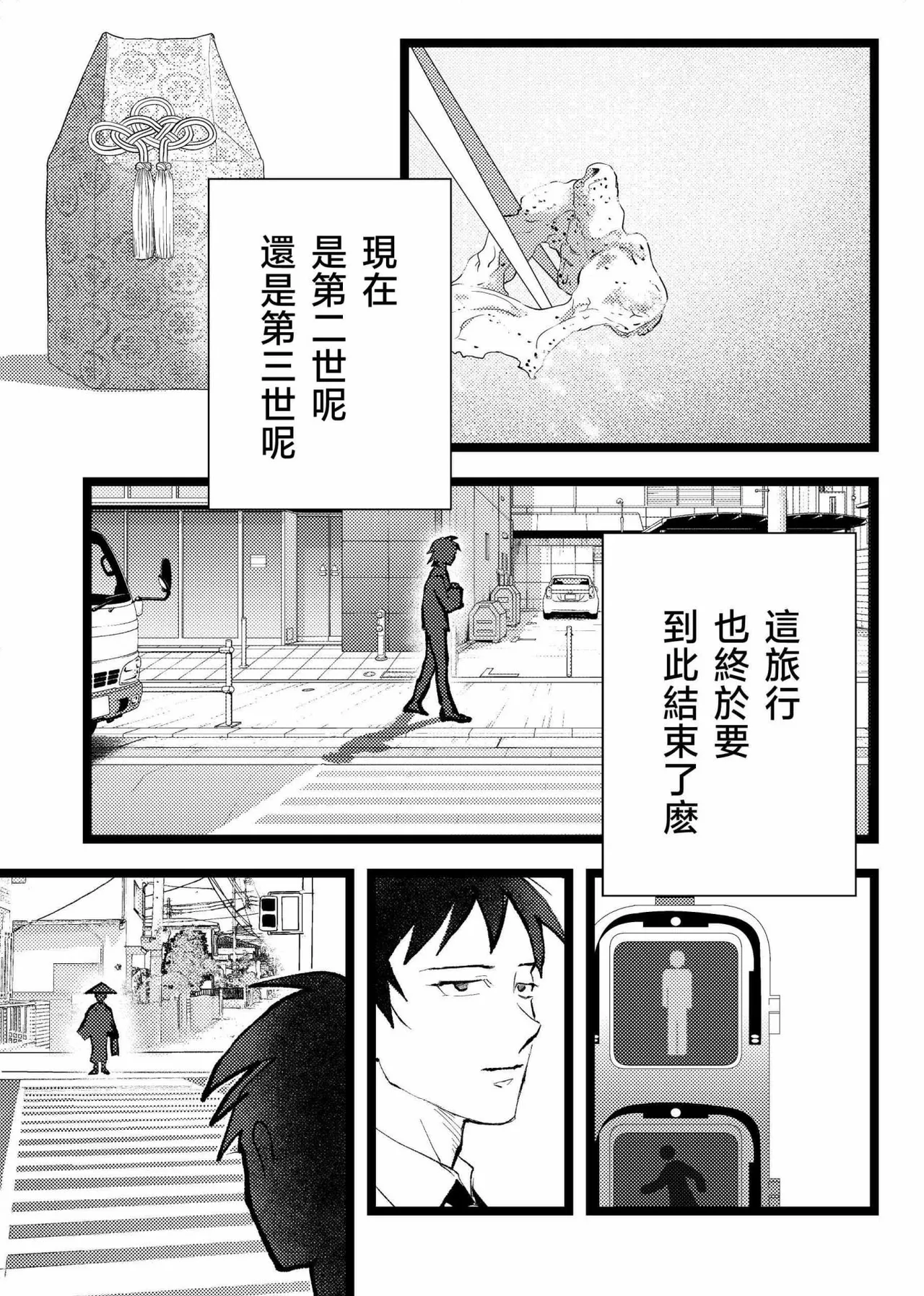 三世の檻 - Page 59