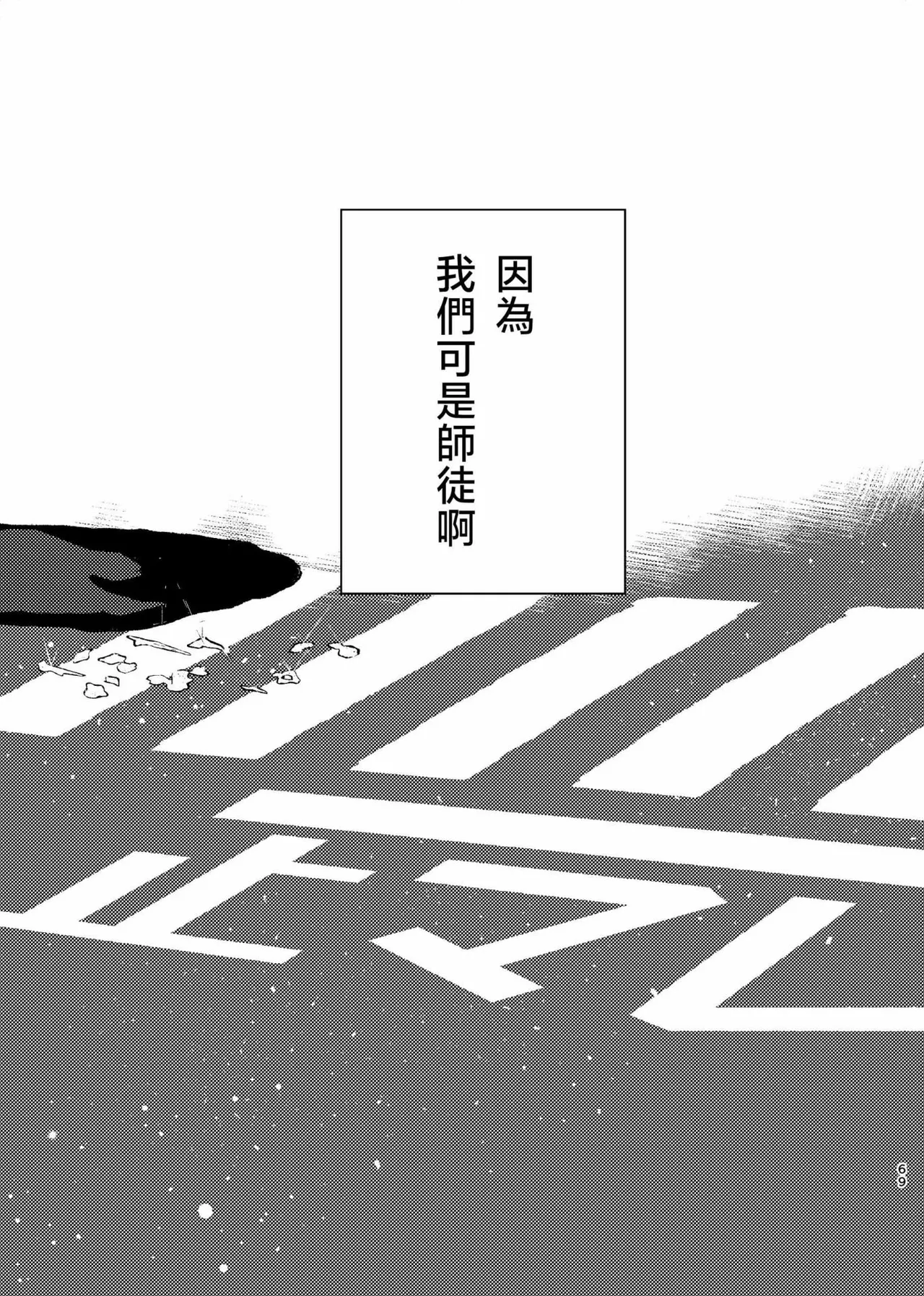 三世の檻 - Page 64