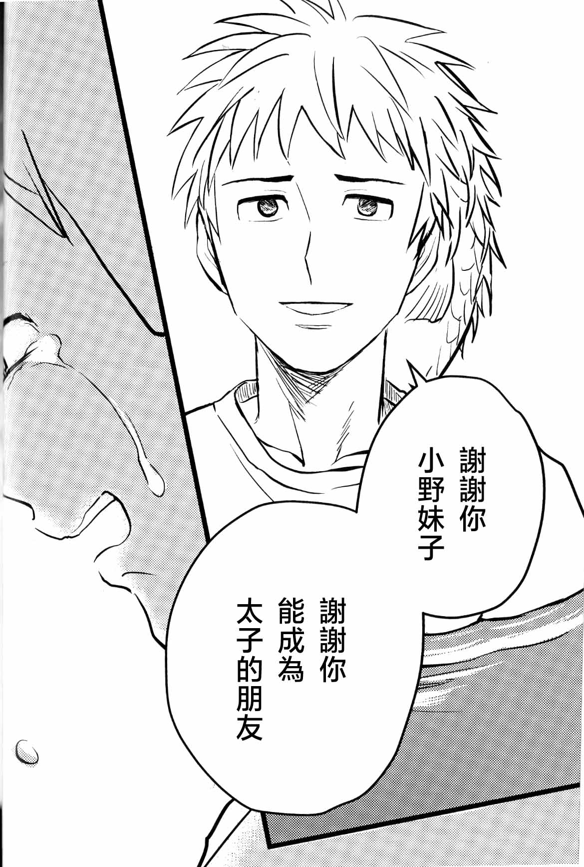 仰げば尊し - Page 42