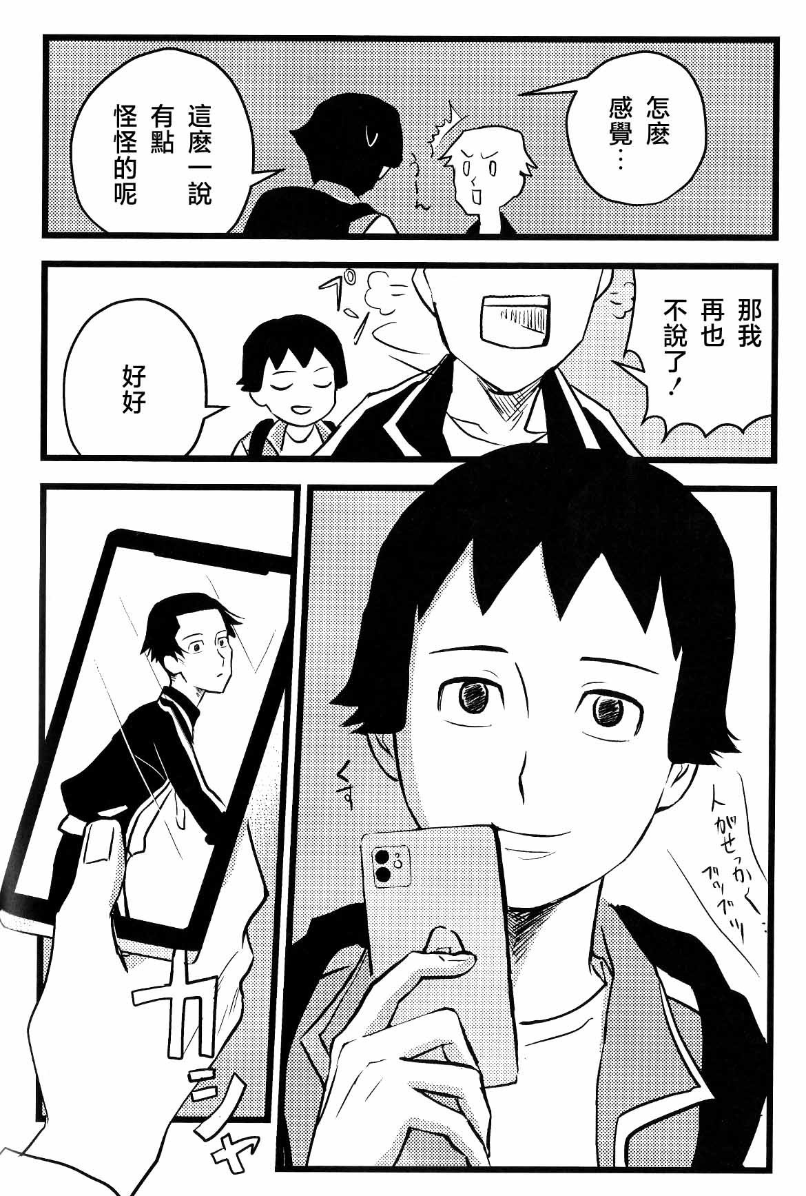 仰げば尊し - Page 66