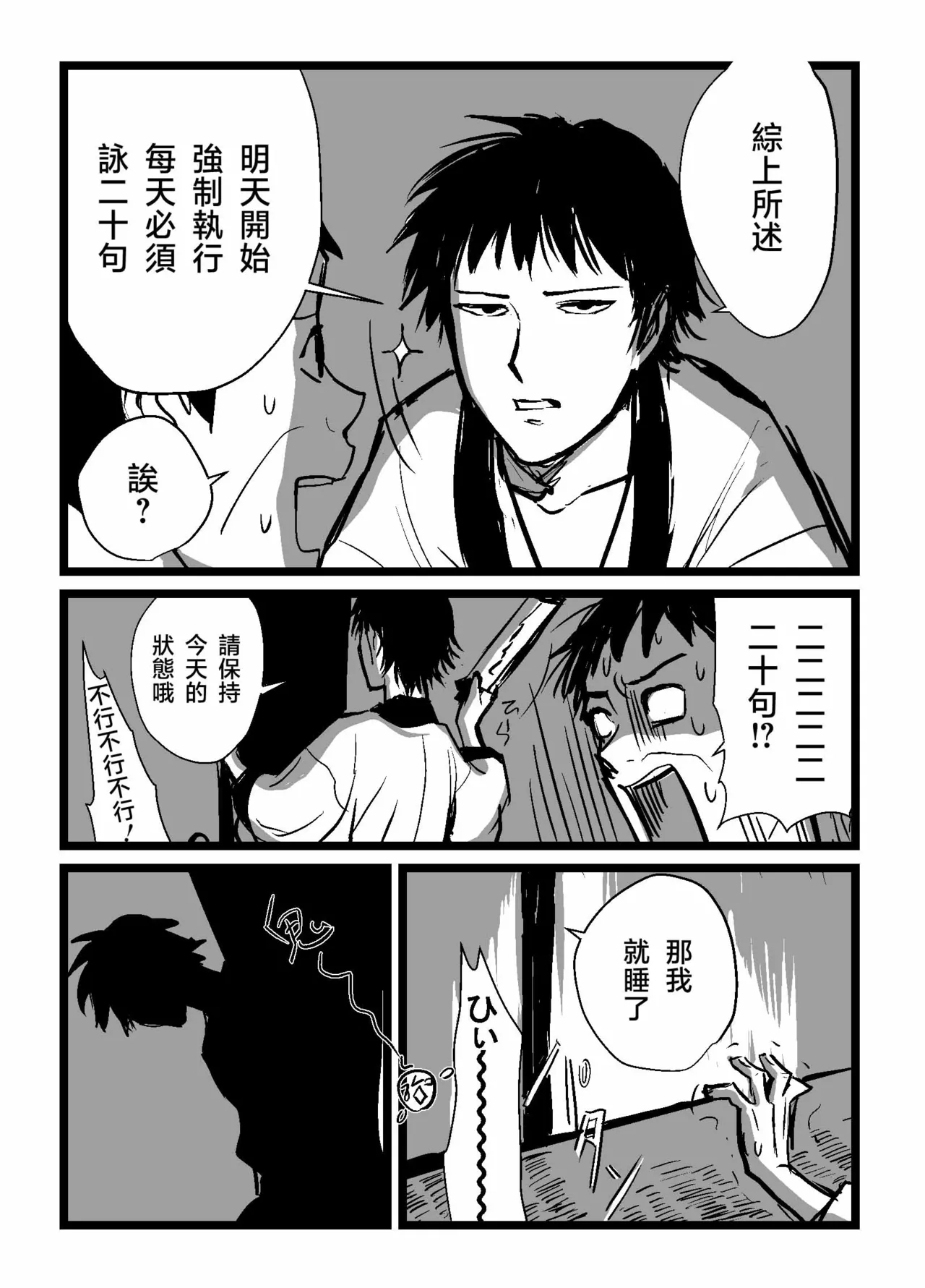 そば漫画まとめ - Page 12