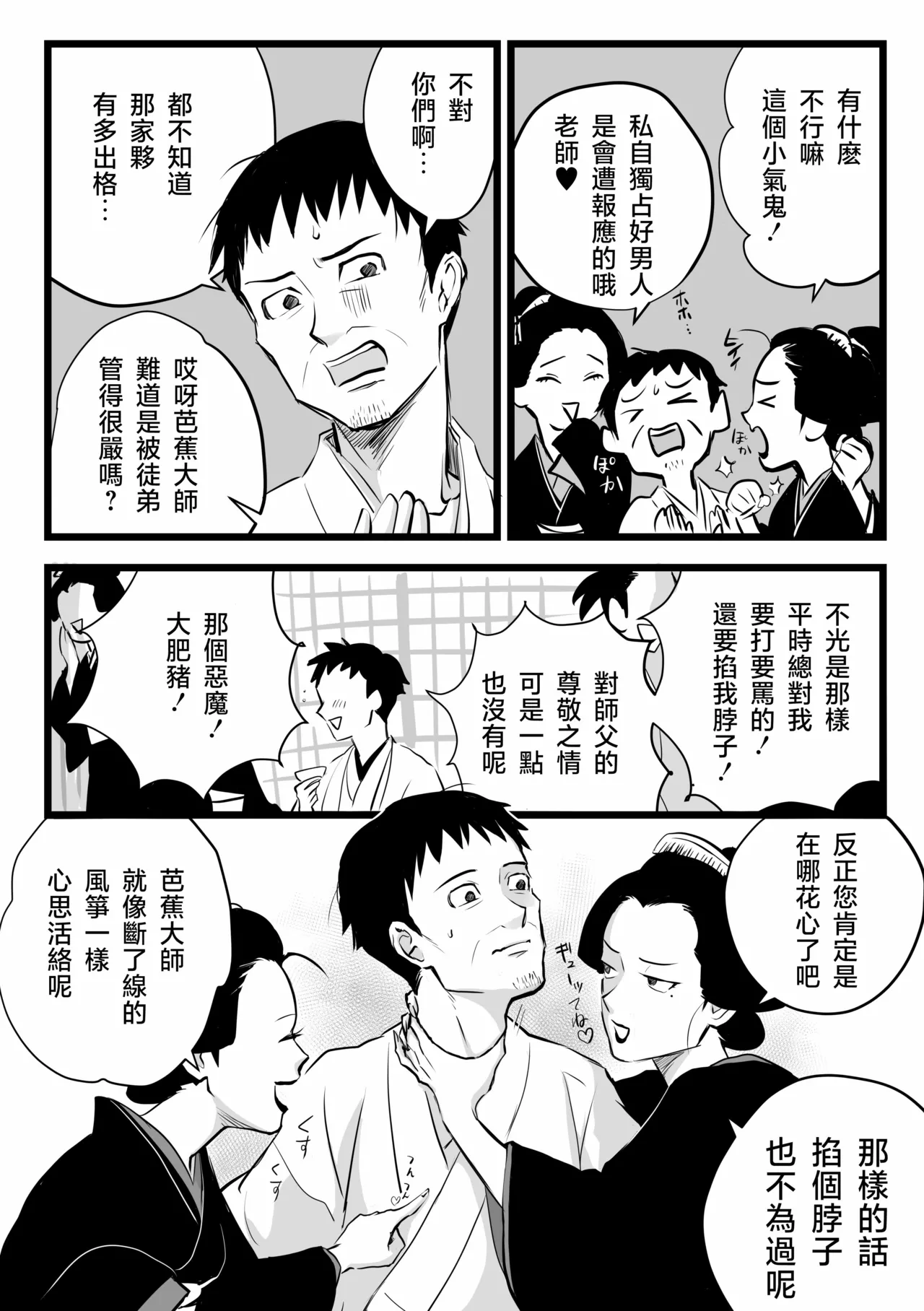 そば漫画まとめ - Page 16