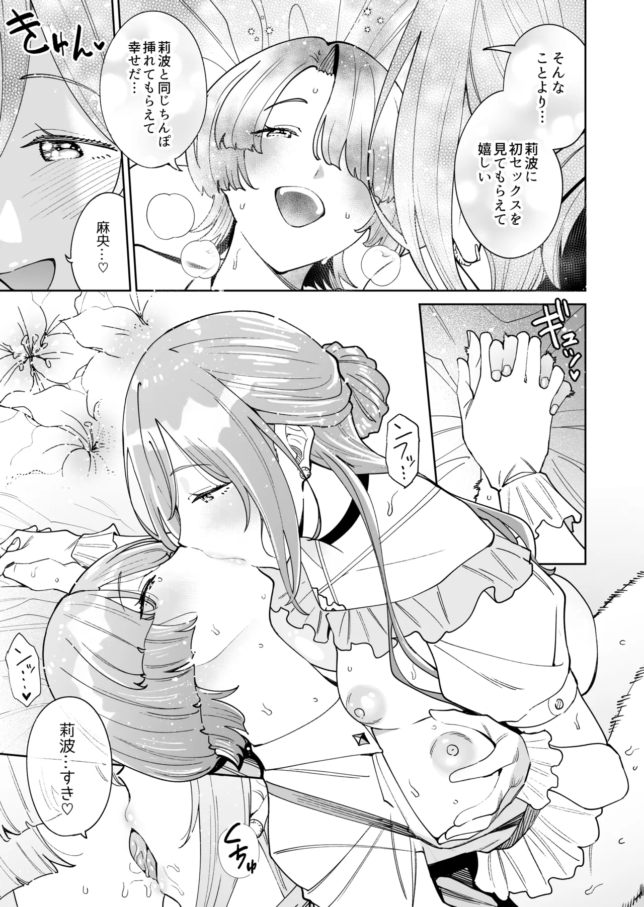 First Time ☆ Outcall Escort - Page 48