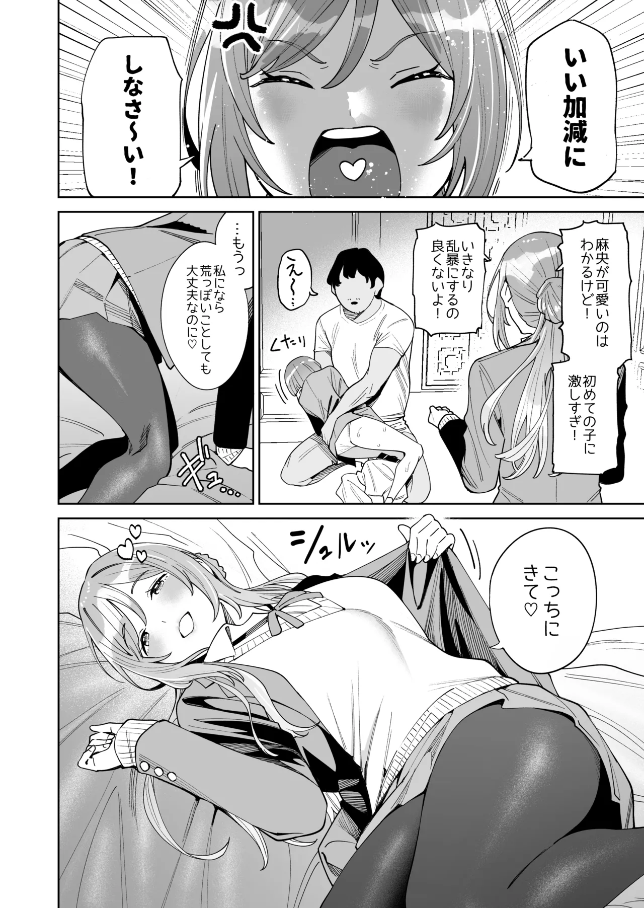 First Time ☆ Outcall Escort - Page 9