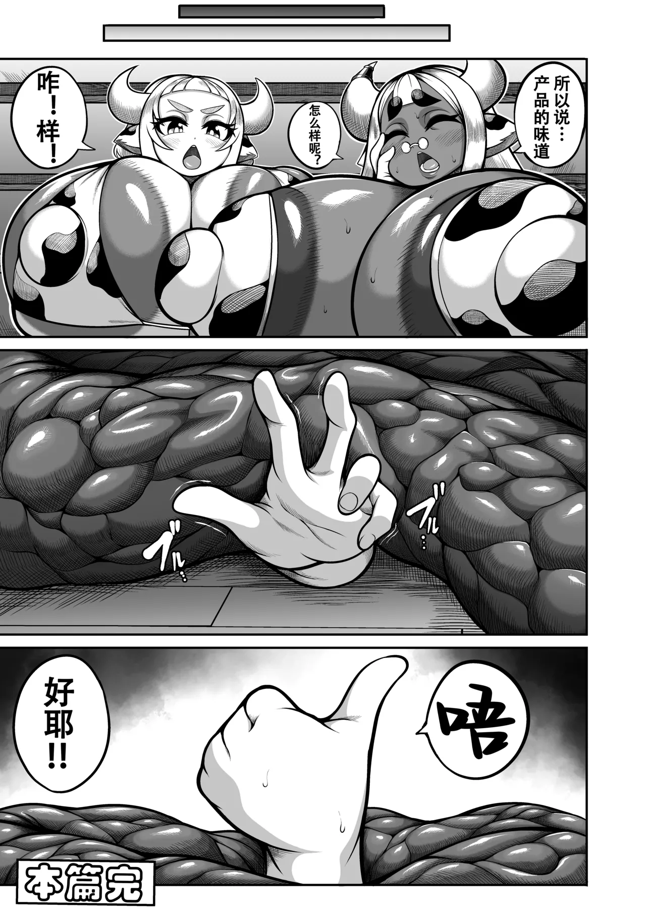 超乳奶牛娘【退役苍蓝星汉化组】 - Page 21