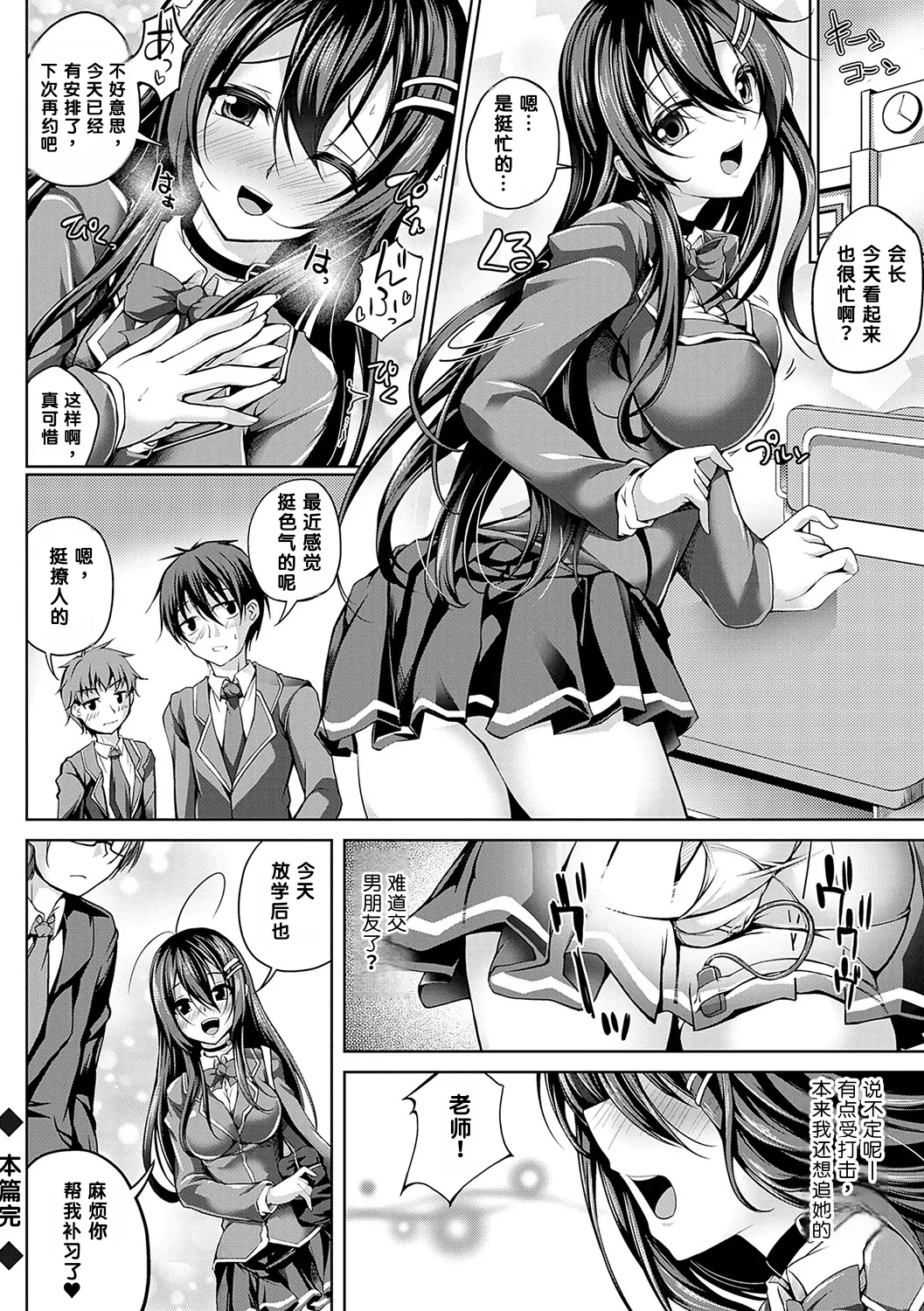 Koibana Fubuki - Page 185