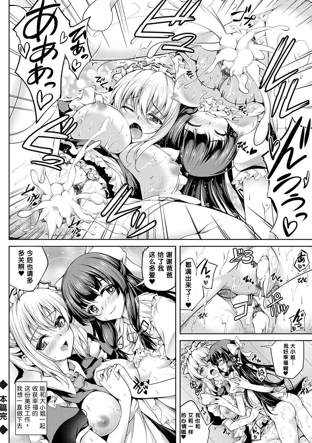 Koibana Fubuki - Page 205