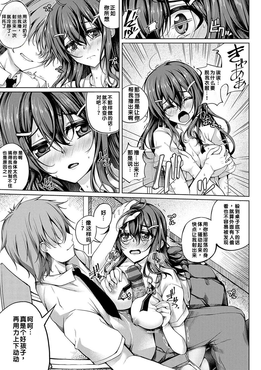 Koibana Fubuki - Page 54