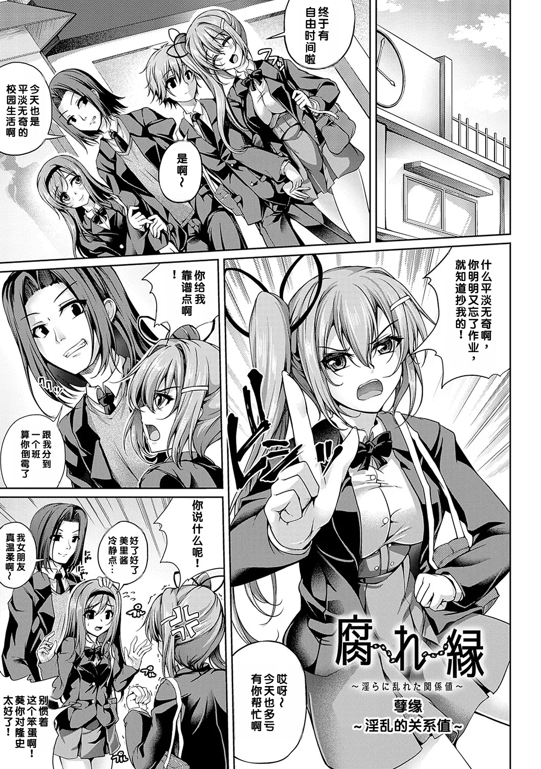 Koibana Fubuki - Page 68