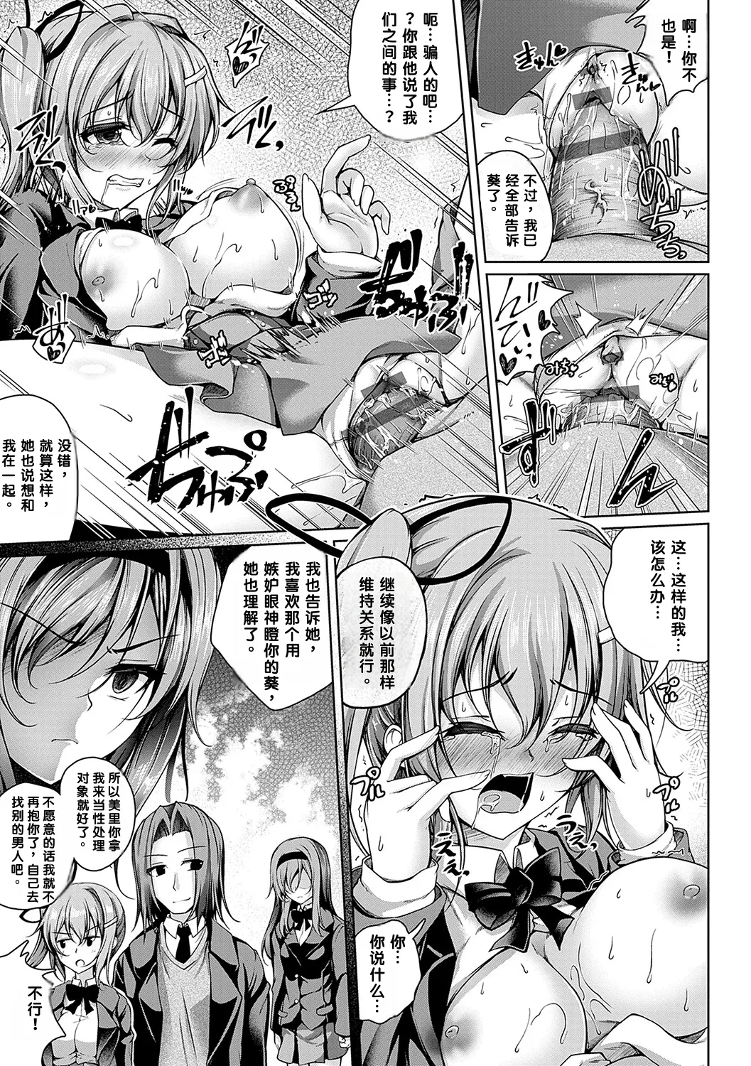 Koibana Fubuki - Page 74