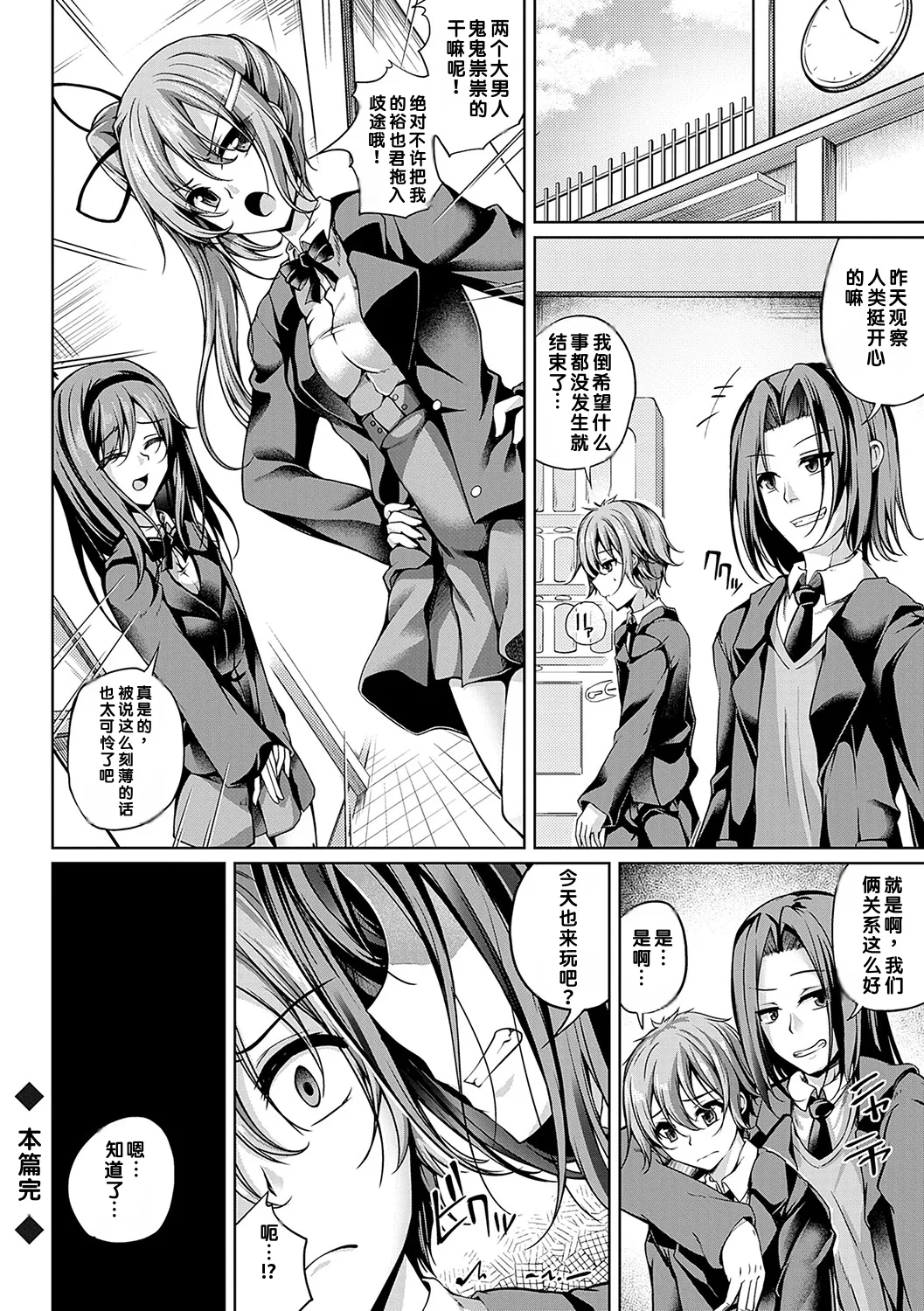 Koibana Fubuki - Page 87