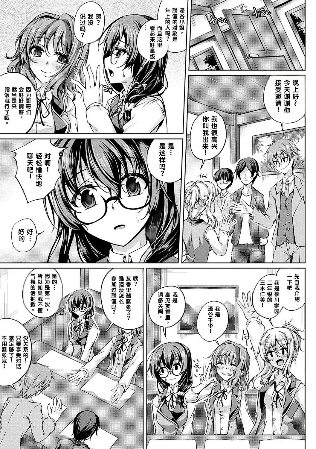 Koibana Fubuki - Page 90