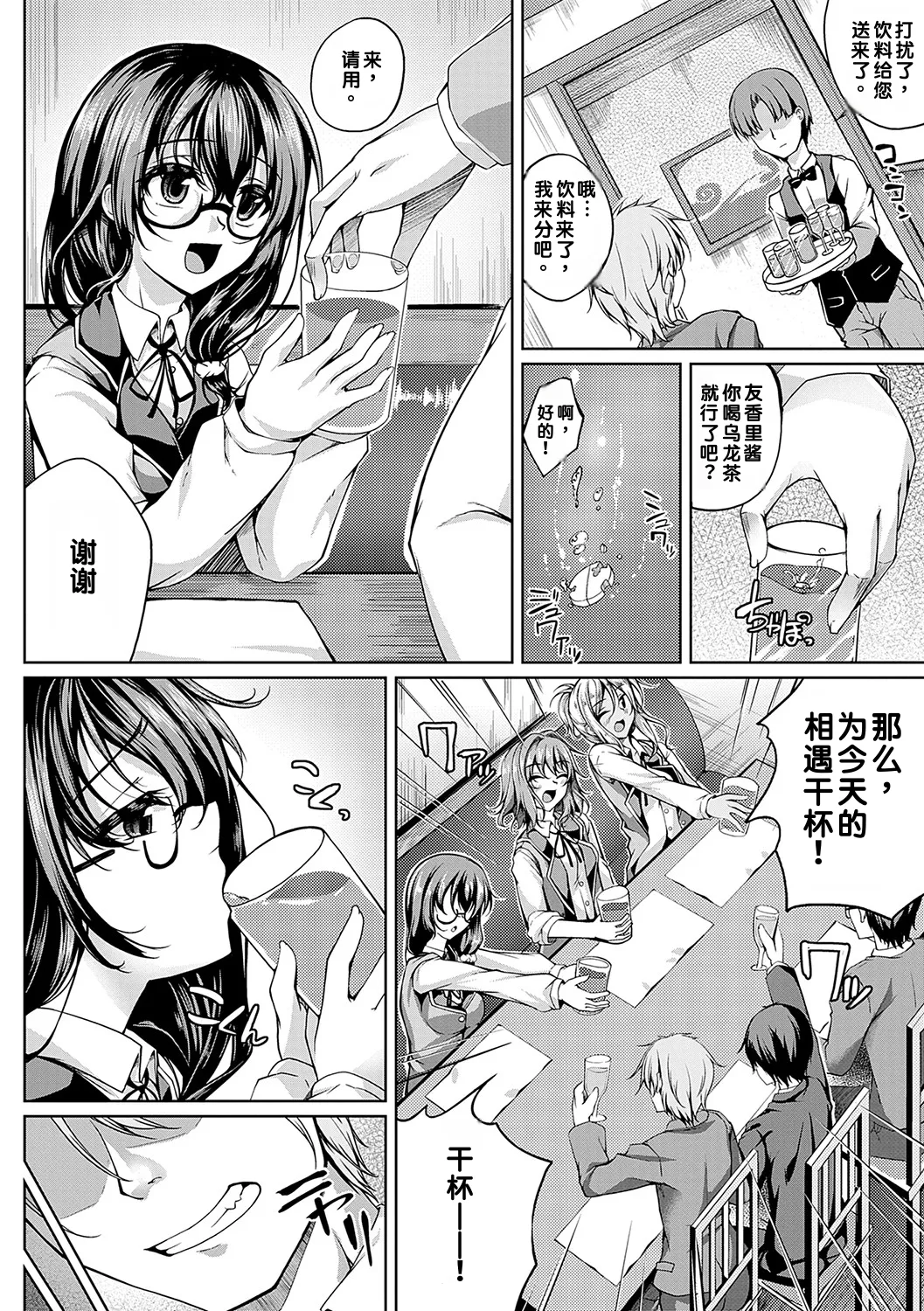 Koibana Fubuki - Page 91