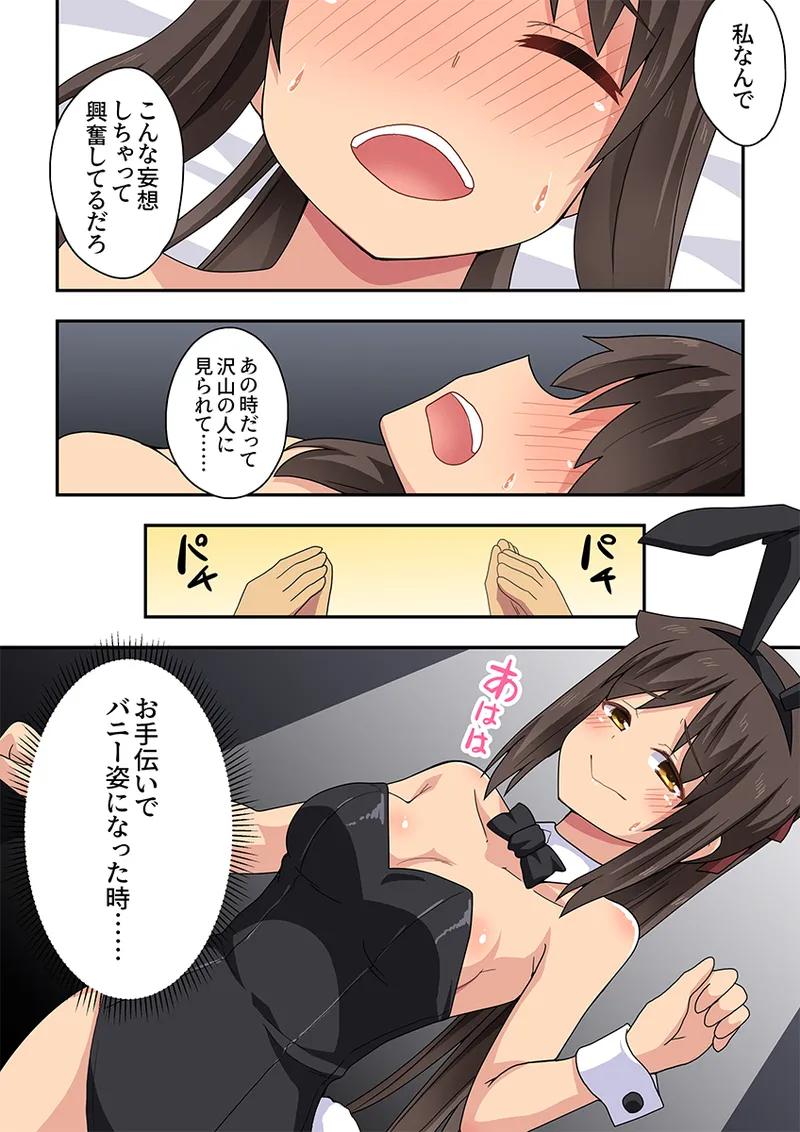新妻七歌の露出妄想3 - Page 24
