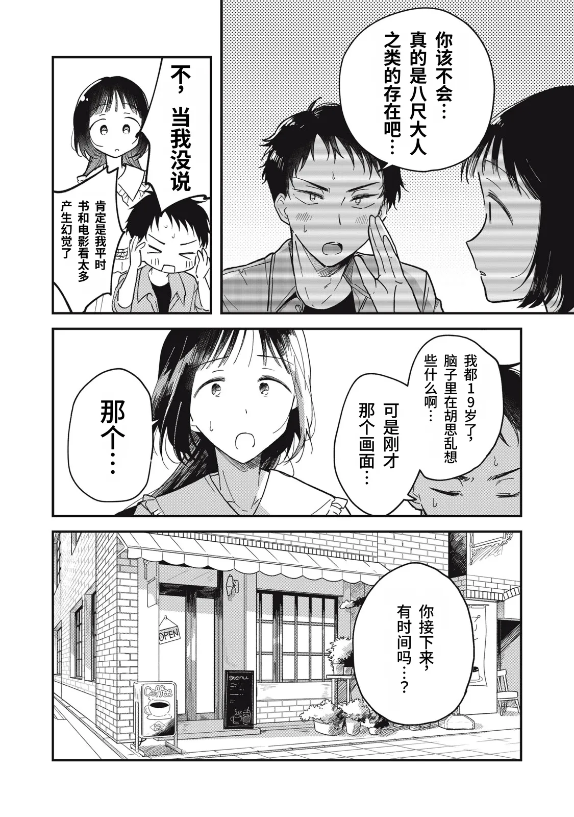 Yachiru-san wa Homeru to Nobiru | 八千流小姐一被夸奖就会长大 - Page 29