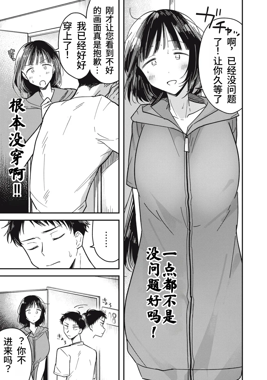 Yachiru-san wa Homeru to Nobiru | 八千流小姐一被夸奖就会长大 - Page 67