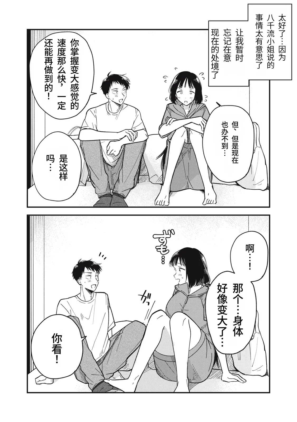 Yachiru-san wa Homeru to Nobiru | 八千流小姐一被夸奖就会长大 - Page 76