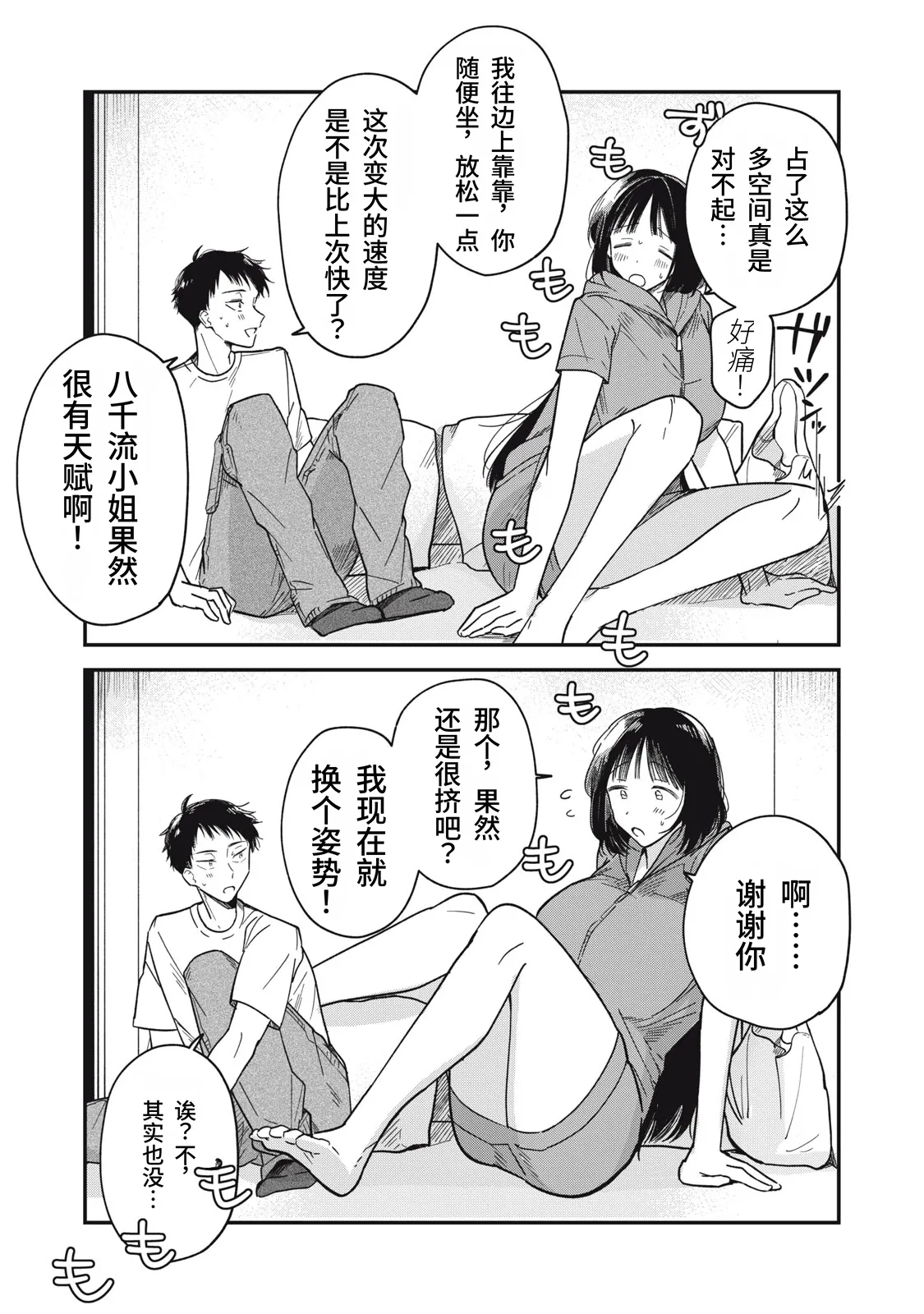 Yachiru-san wa Homeru to Nobiru | 八千流小姐一被夸奖就会长大 - Page 77