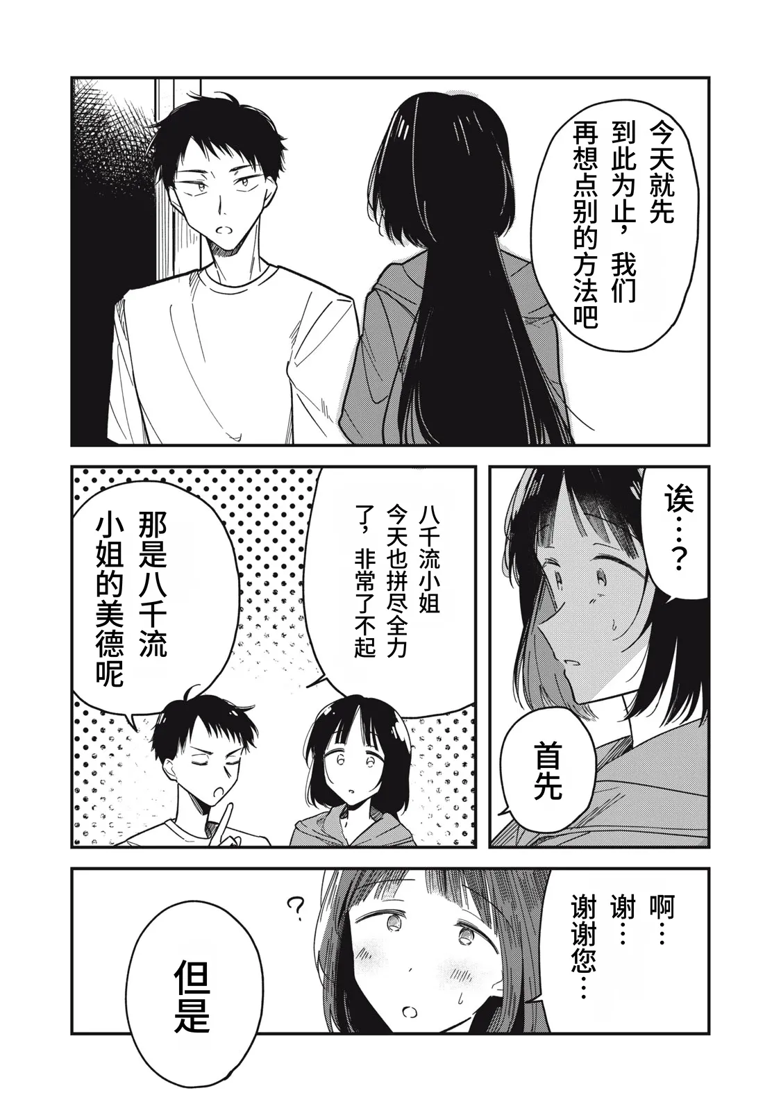 Yachiru-san wa Homeru to Nobiru | 八千流小姐一被夸奖就会长大 - Page 89