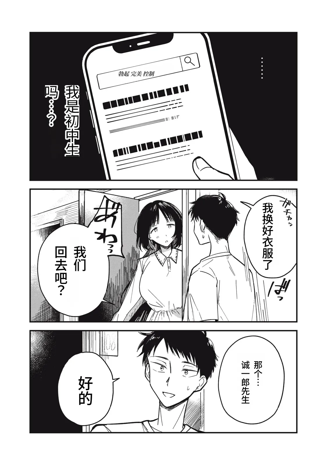 Yachiru-san wa Homeru to Nobiru | 八千流小姐一被夸奖就会长大 - Page 97