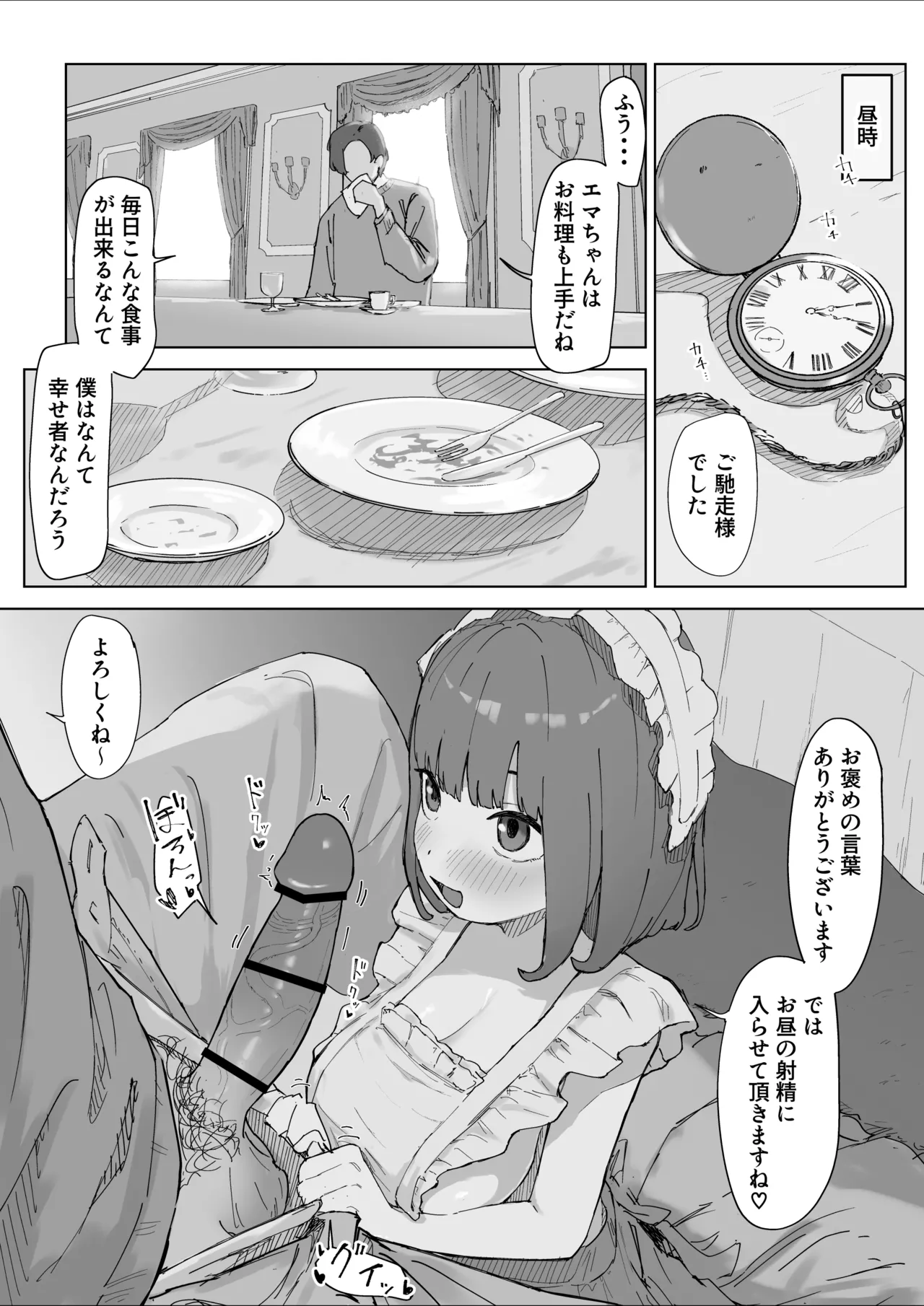 ちいさいのにでっかい僕の屋敷のメイド - Page 10