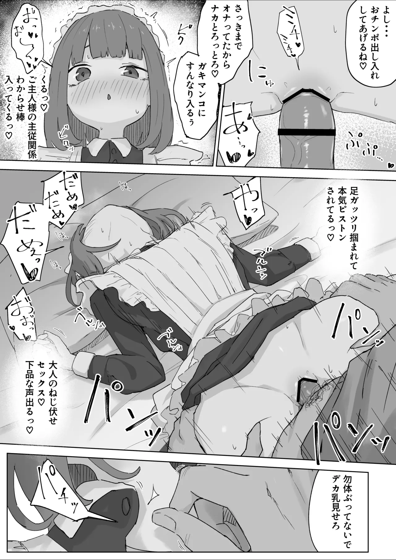 ちいさいのにでっかい僕の屋敷のメイド - Page 17