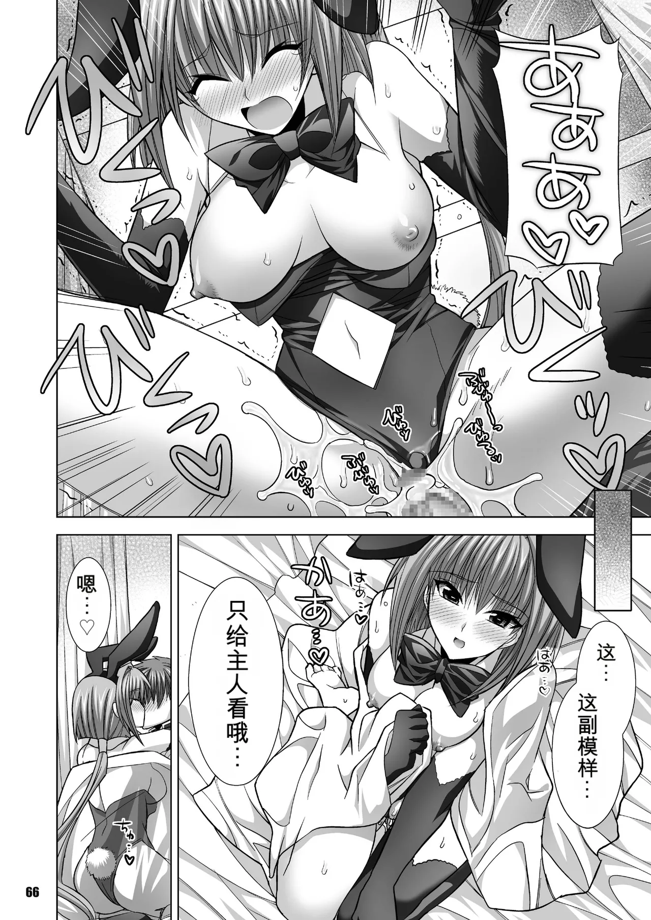 MATCHLESS - Page 66