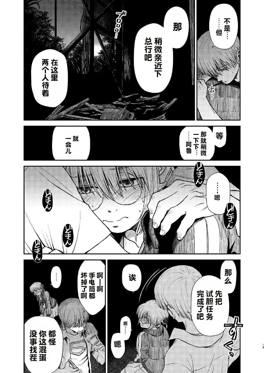 kono kuragari no naka de nara - Page 13