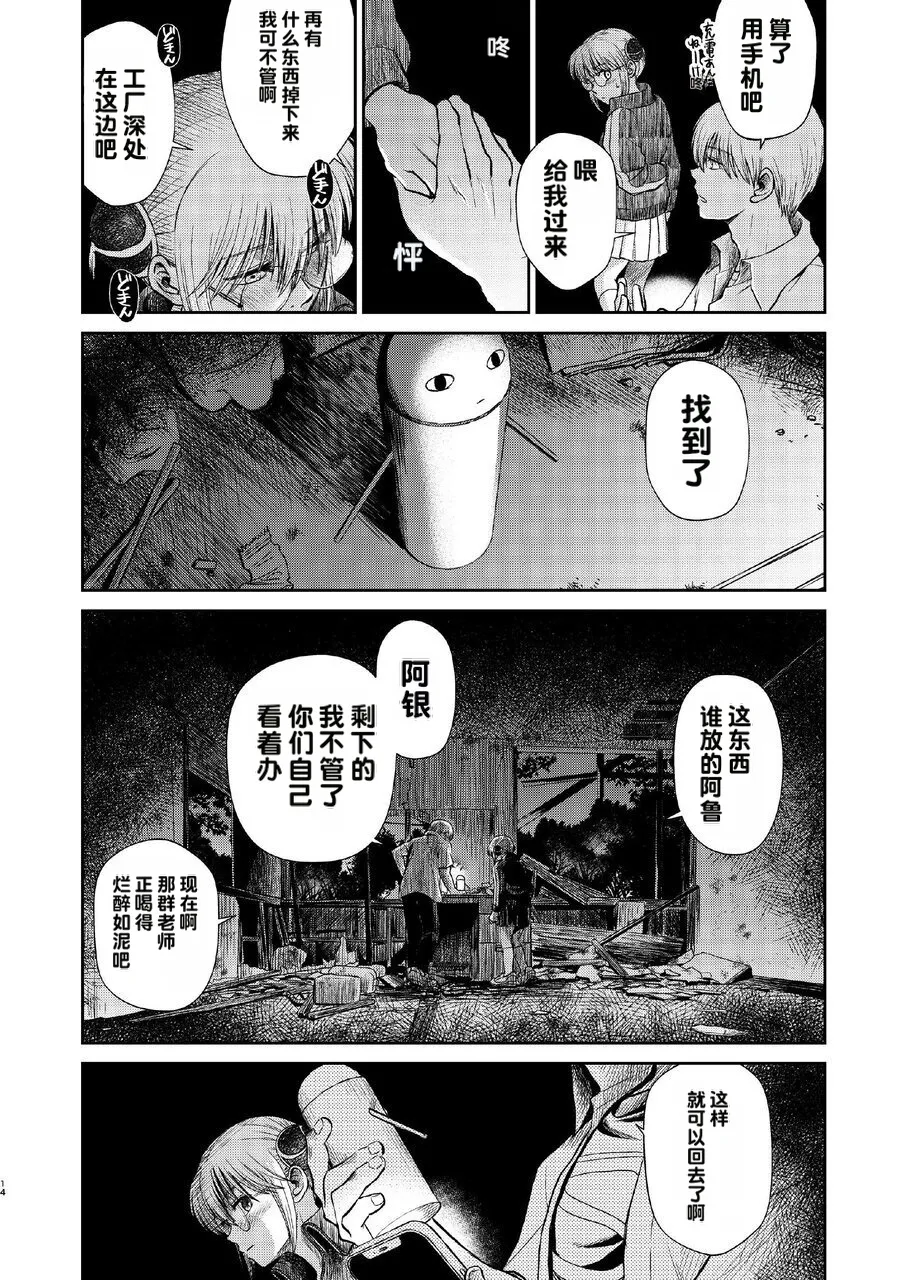 kono kuragari no naka de nara - Page 14