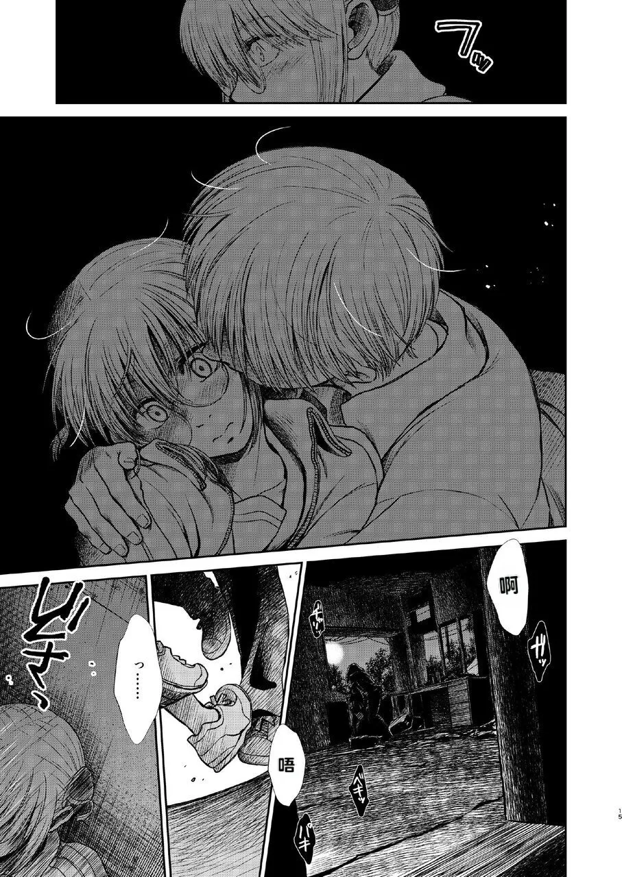 kono kuragari no naka de nara - Page 15