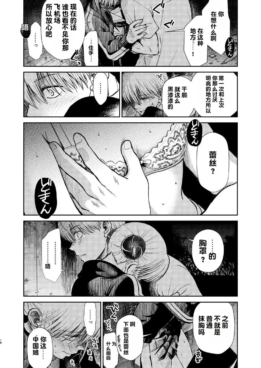 kono kuragari no naka de nara - Page 18