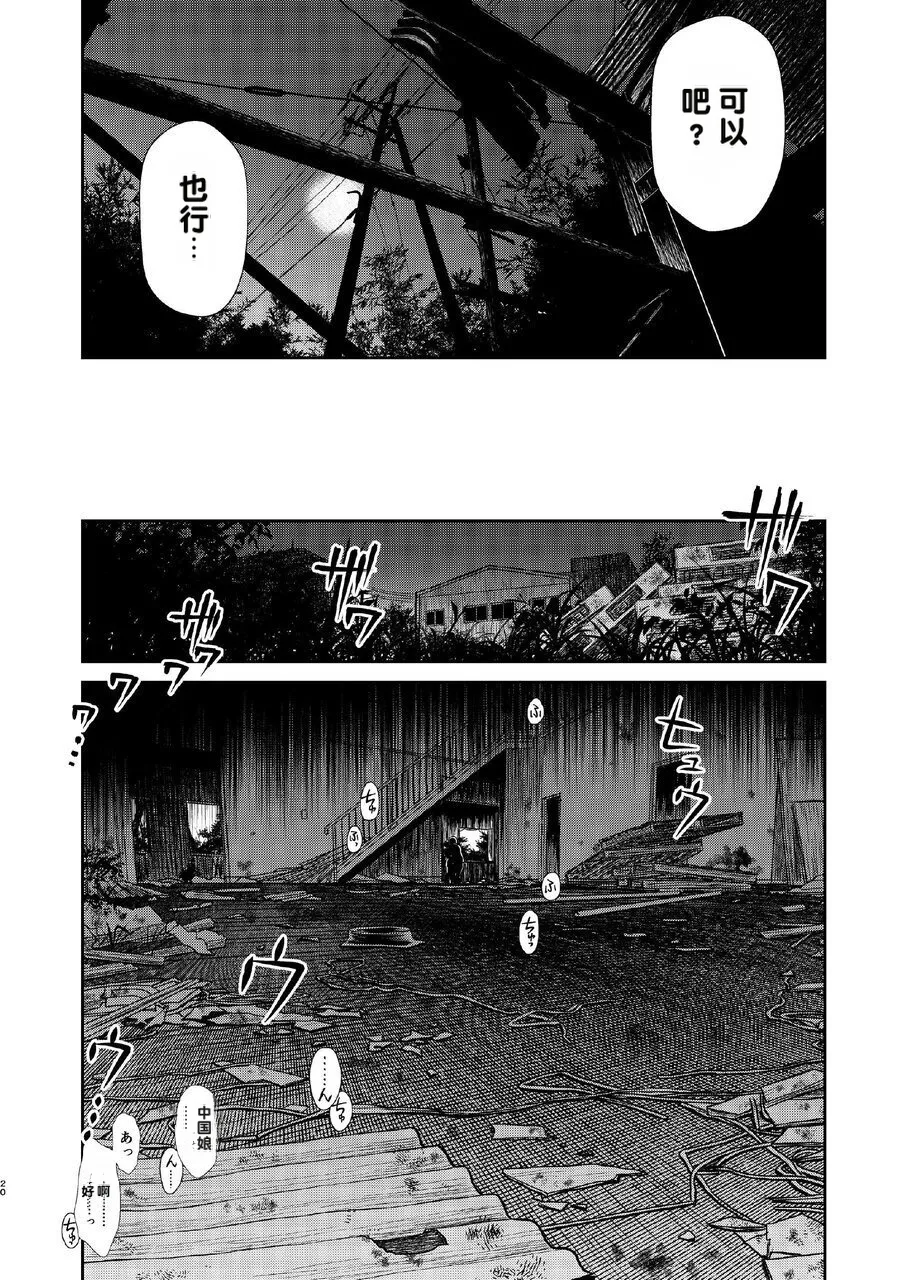 kono kuragari no naka de nara - Page 20