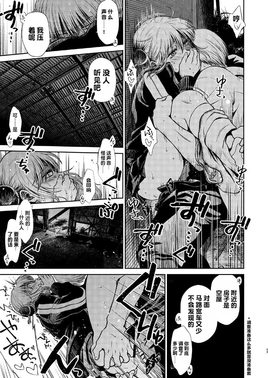 kono kuragari no naka de nara - Page 23