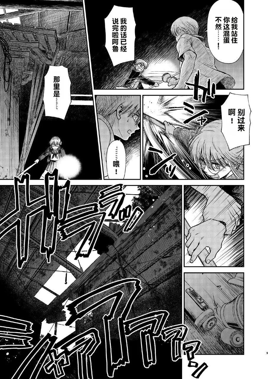 kono kuragari no naka de nara - Page 9